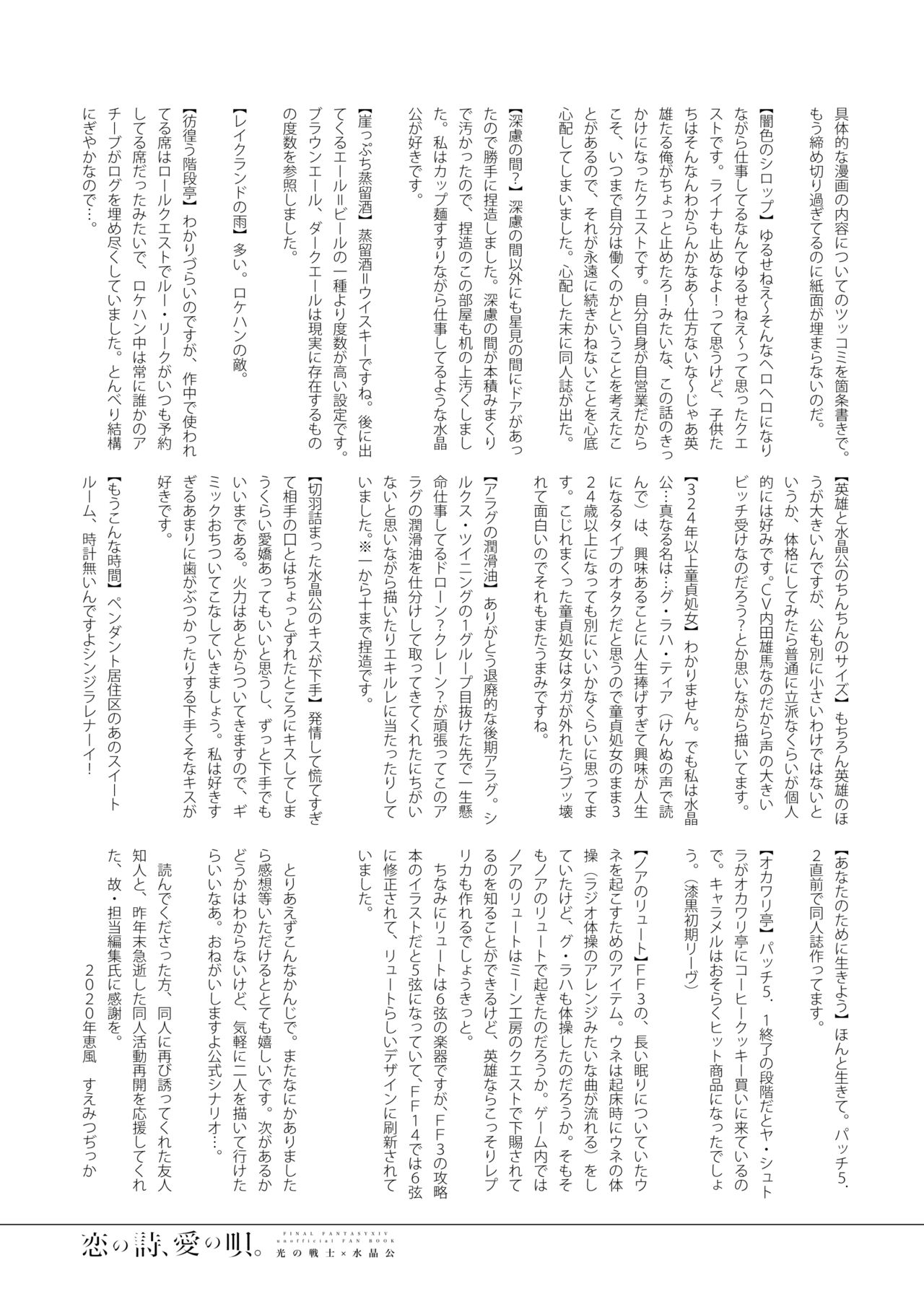 Koi no uta, ai no uta | 恋之诗、爱之歌 - Page 84