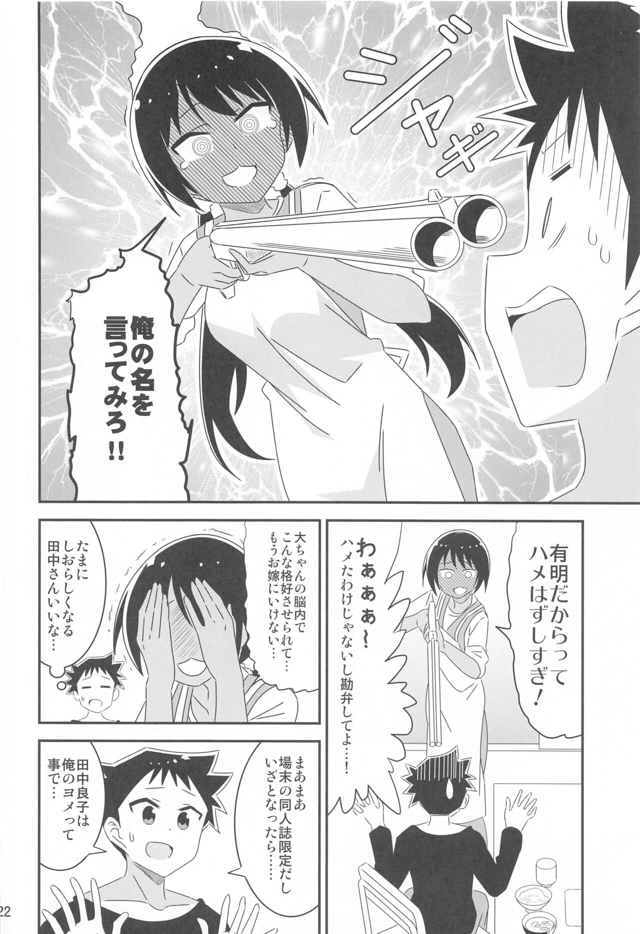 Adult! Fushigi Kenkyuubu 9 - Page 21