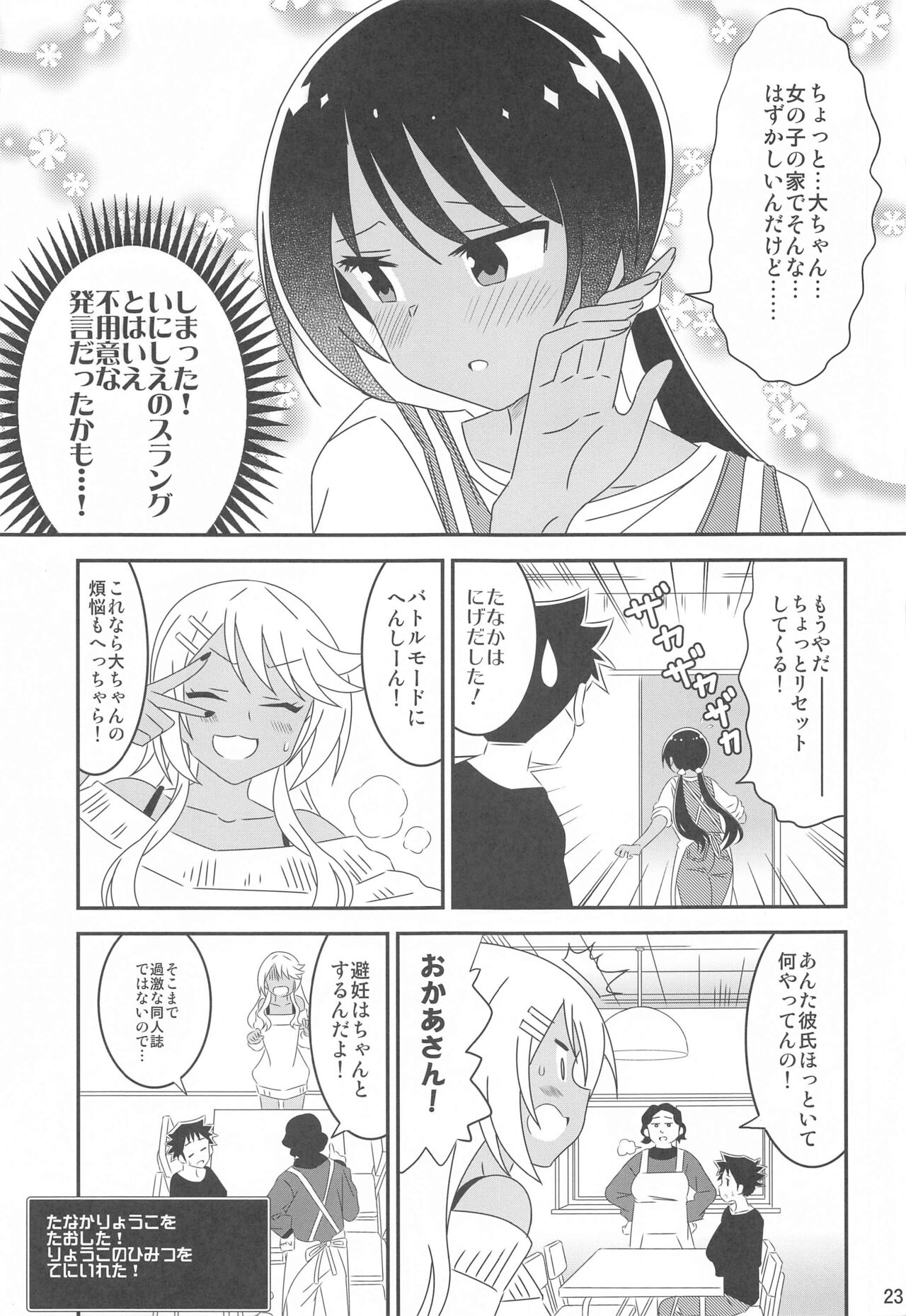 Adult! Fushigi Kenkyuubu 9 - Page 22