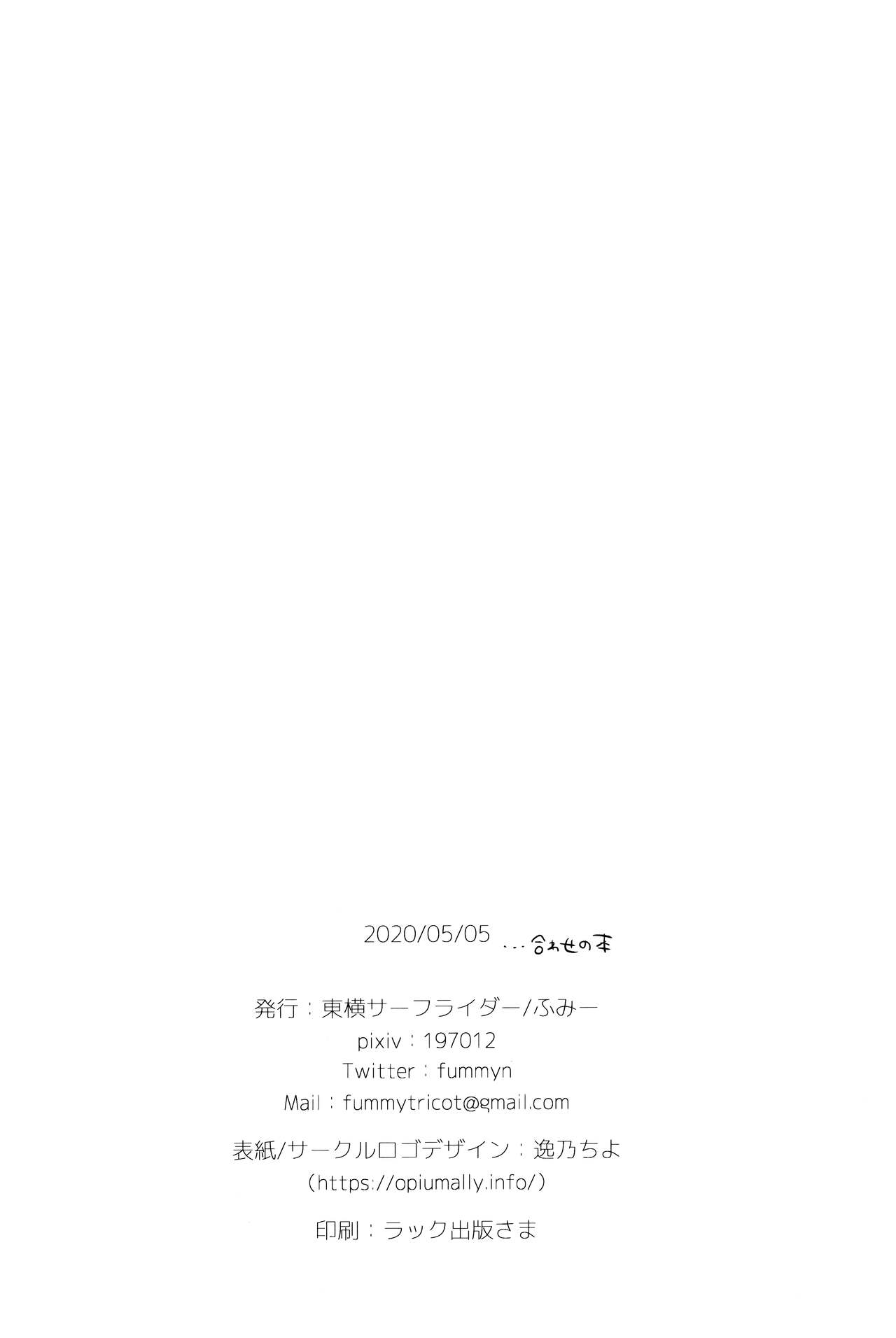 Boku-tachi wa, Koi o Shitenai Hazu datta. - Page 25