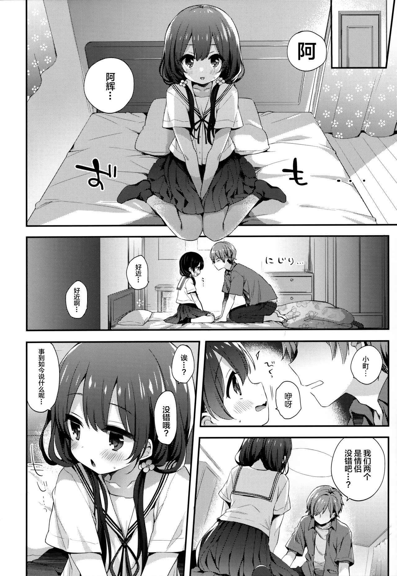 Boku-tachi wa, Koi o Shitenai Hazu datta. - Page 9
