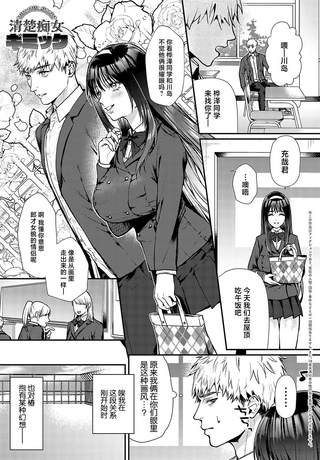 Seisou Chijyo Gimmick - Page 1