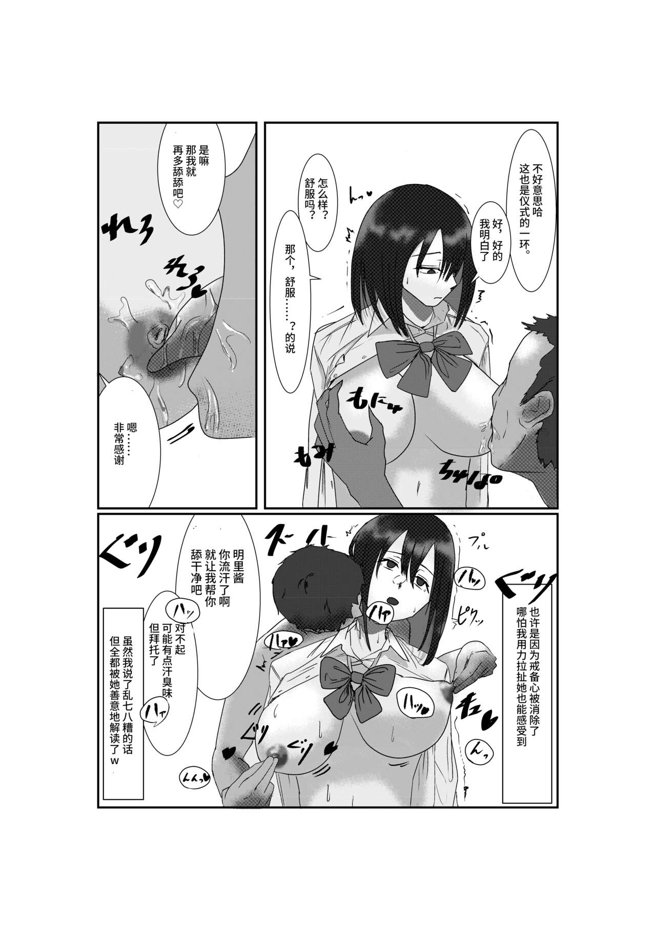 Shojo Dokusen Saimin 1 | 处女独占催眠 - Page 10