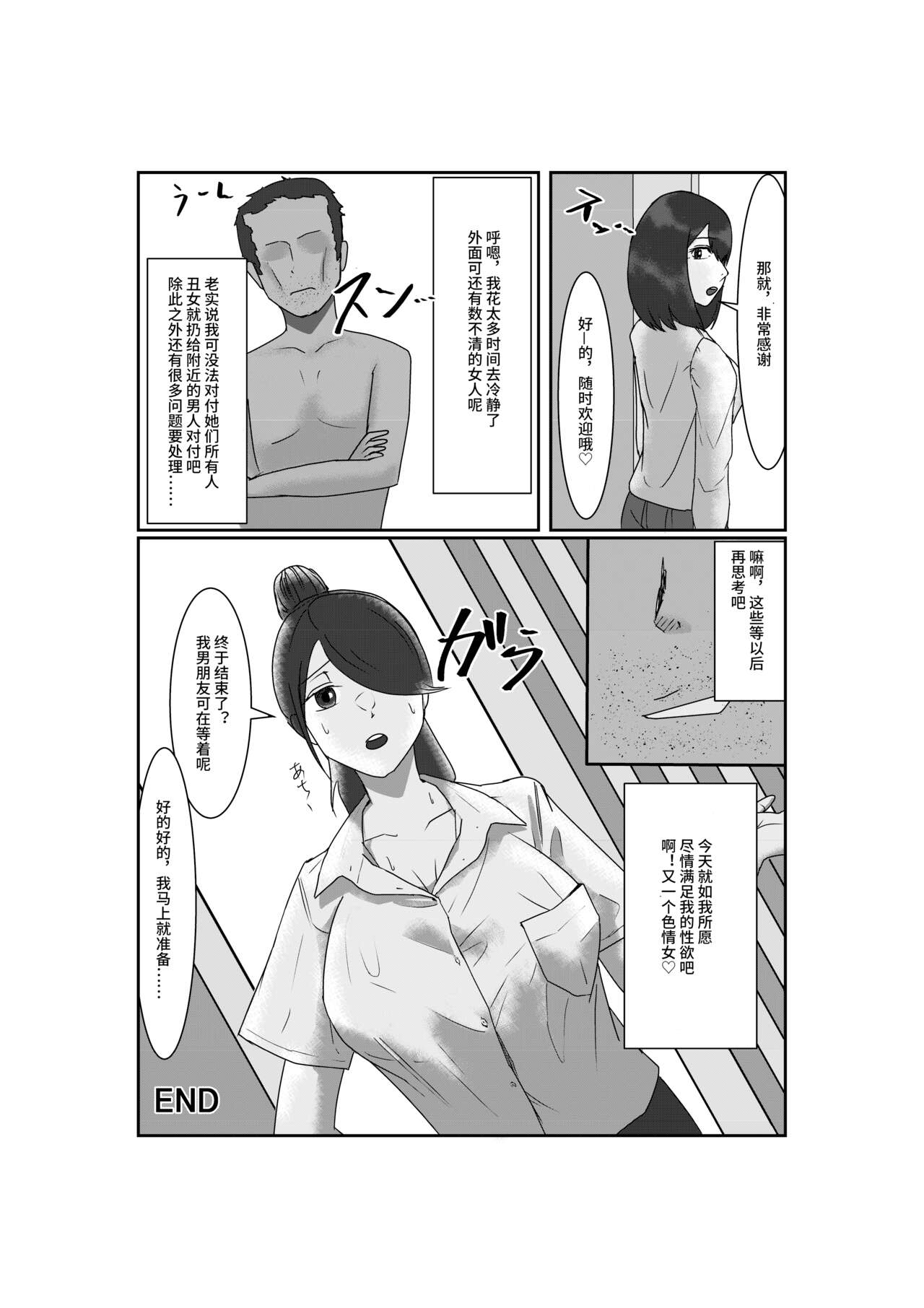 Shojo Dokusen Saimin 1 | 处女独占催眠 - Page 20