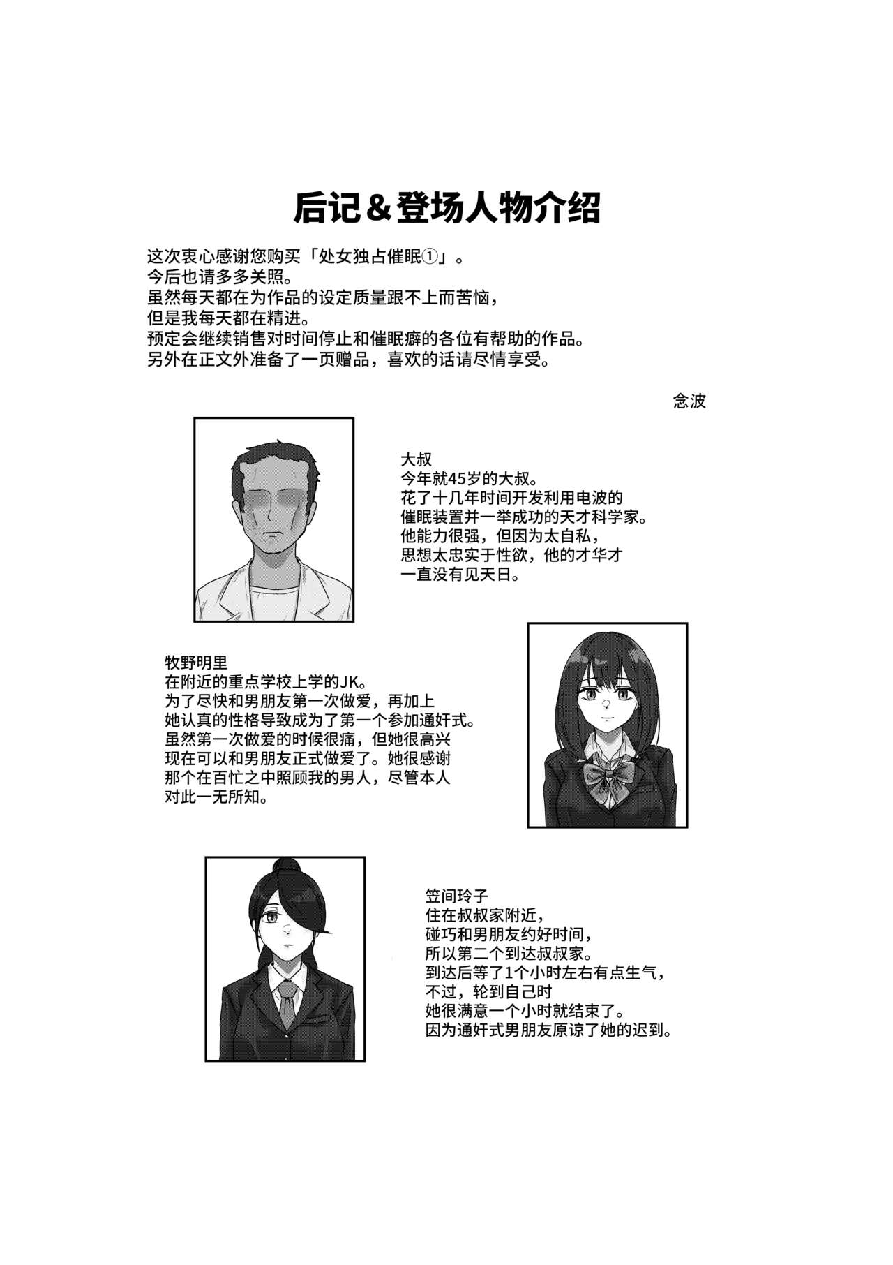 Shojo Dokusen Saimin 1 | 处女独占催眠 - Page 21
