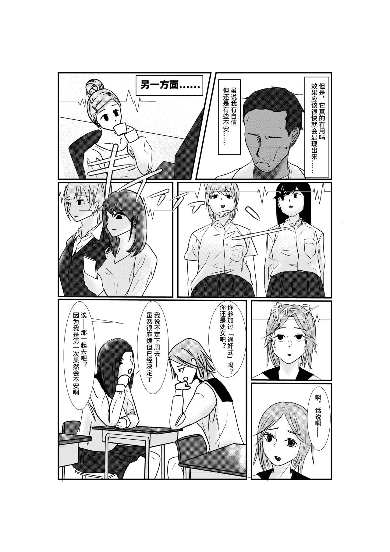 Shojo Dokusen Saimin 1 | 处女独占催眠 - Page 4