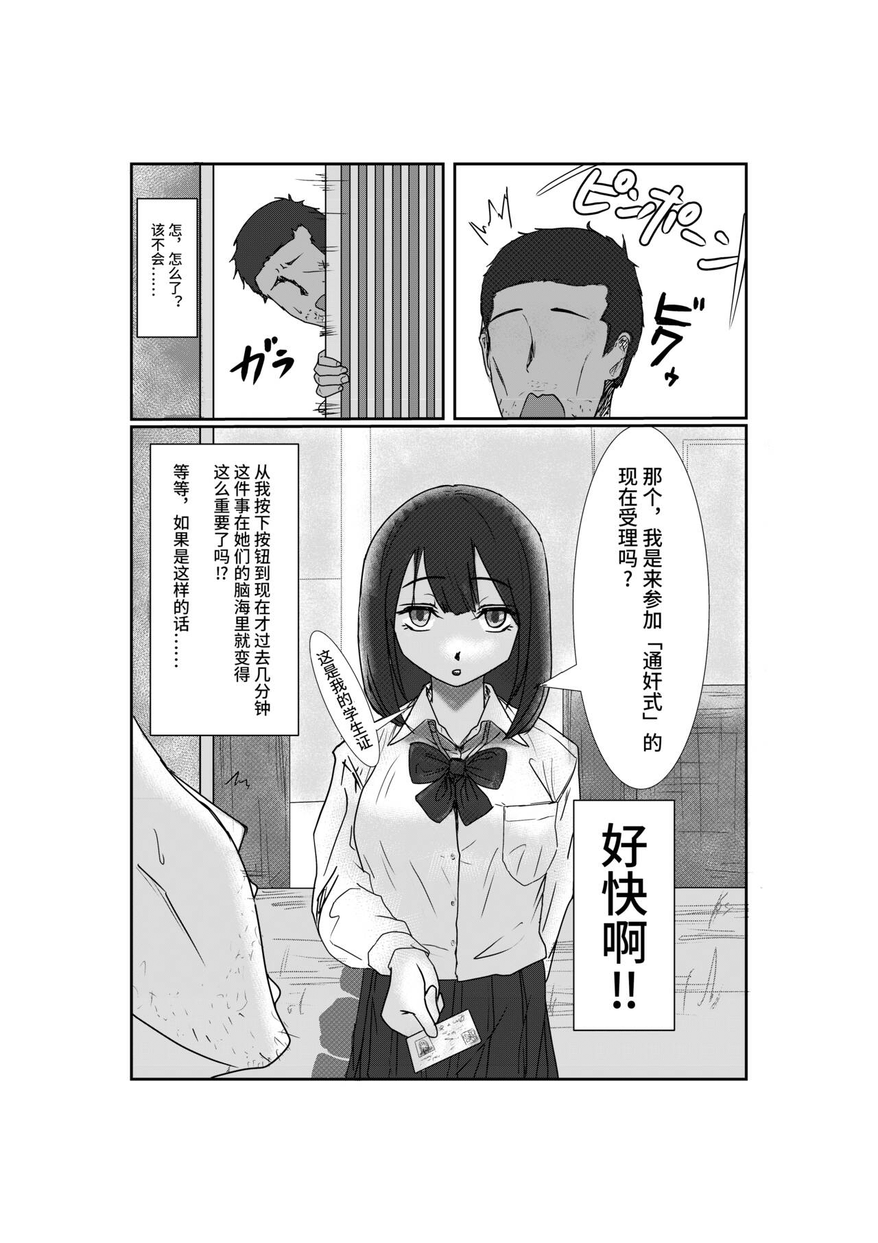 Shojo Dokusen Saimin 1 | 处女独占催眠 - Page 5
