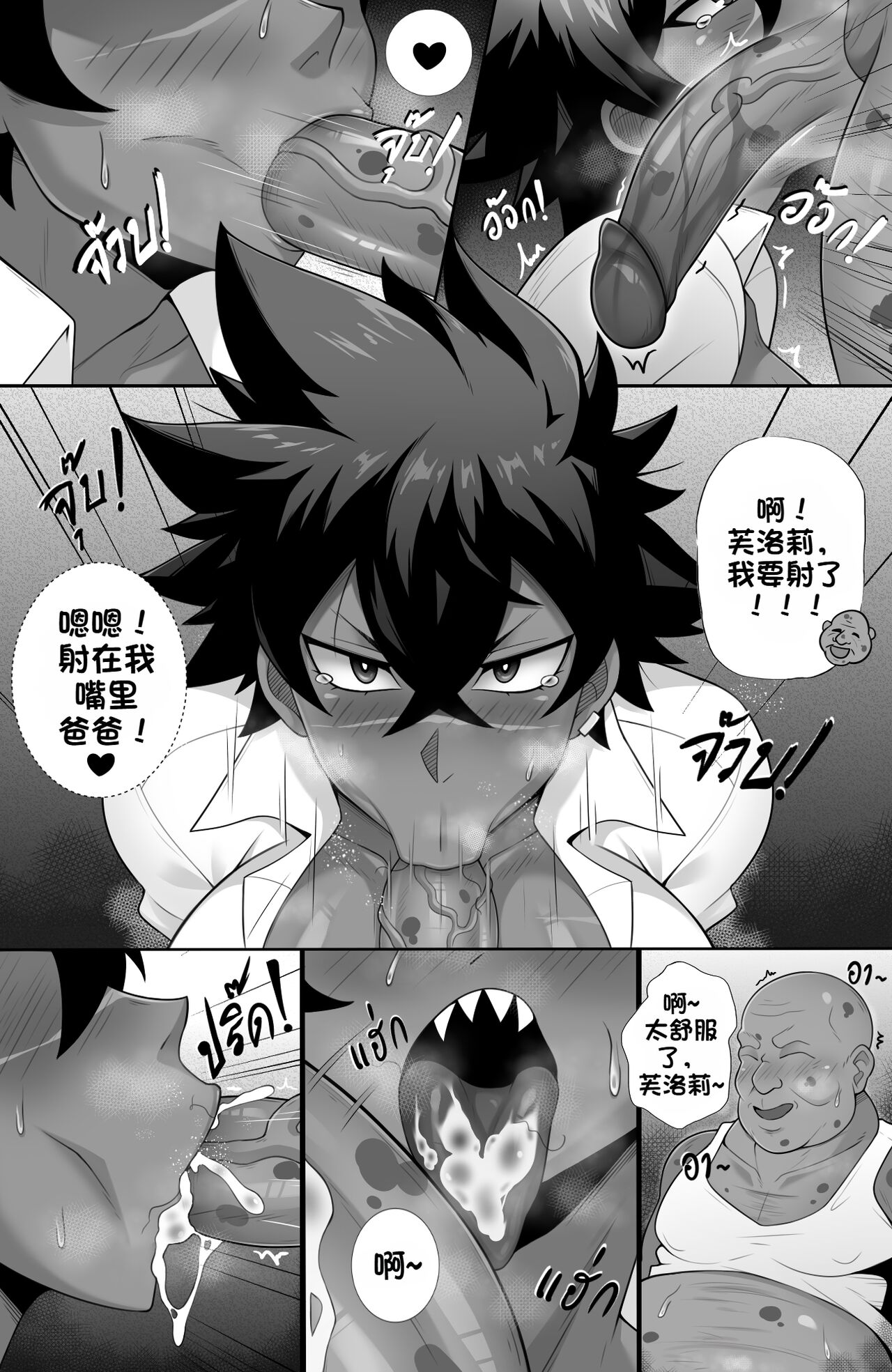 Doujin Confused Love : Ploy Bad Ending - Page 9