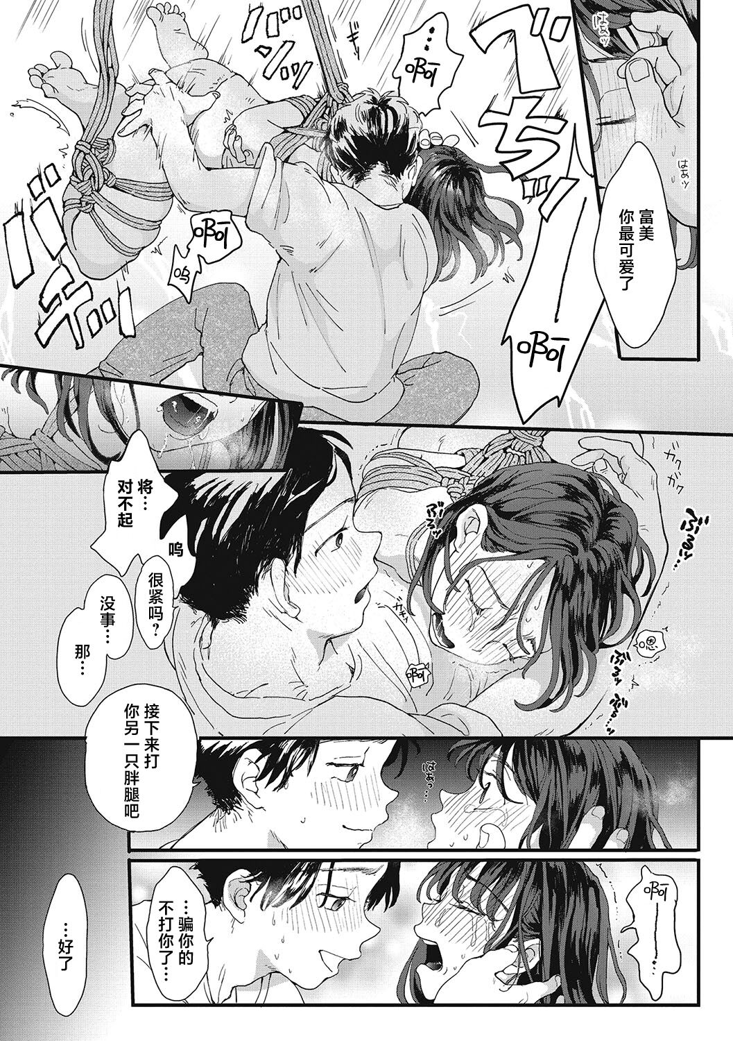 Kimi no Taion | 你的体温 - Page 108