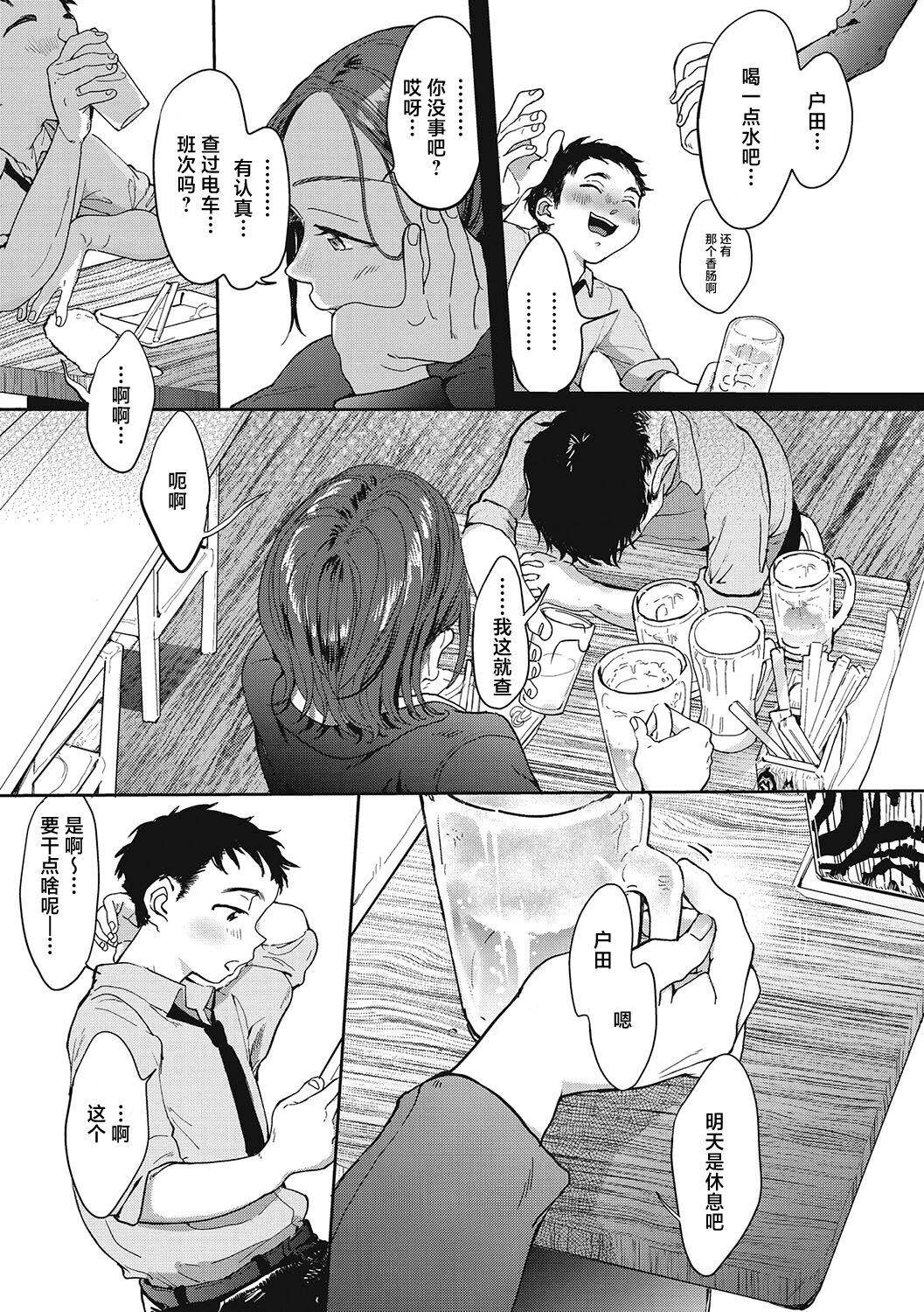 Kimi no Taion | 你的体温 - Page 148