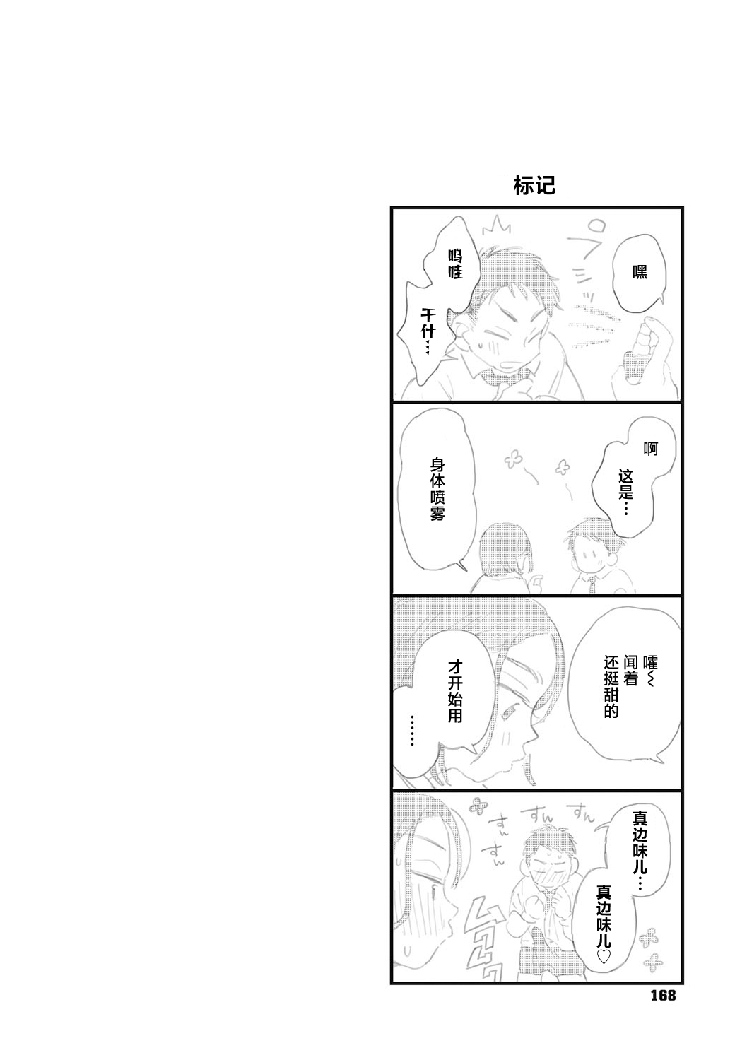 Kimi no Taion | 你的体温 - Page 167