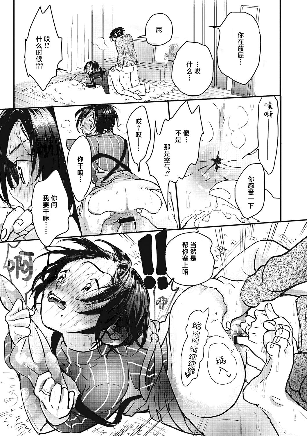 Kimi no Taion | 你的体温 - Page 182
