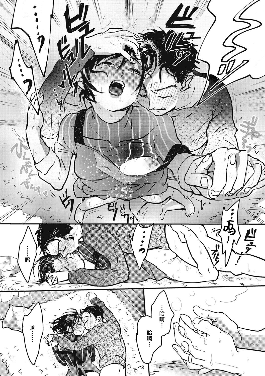 Kimi no Taion | 你的体温 - Page 185
