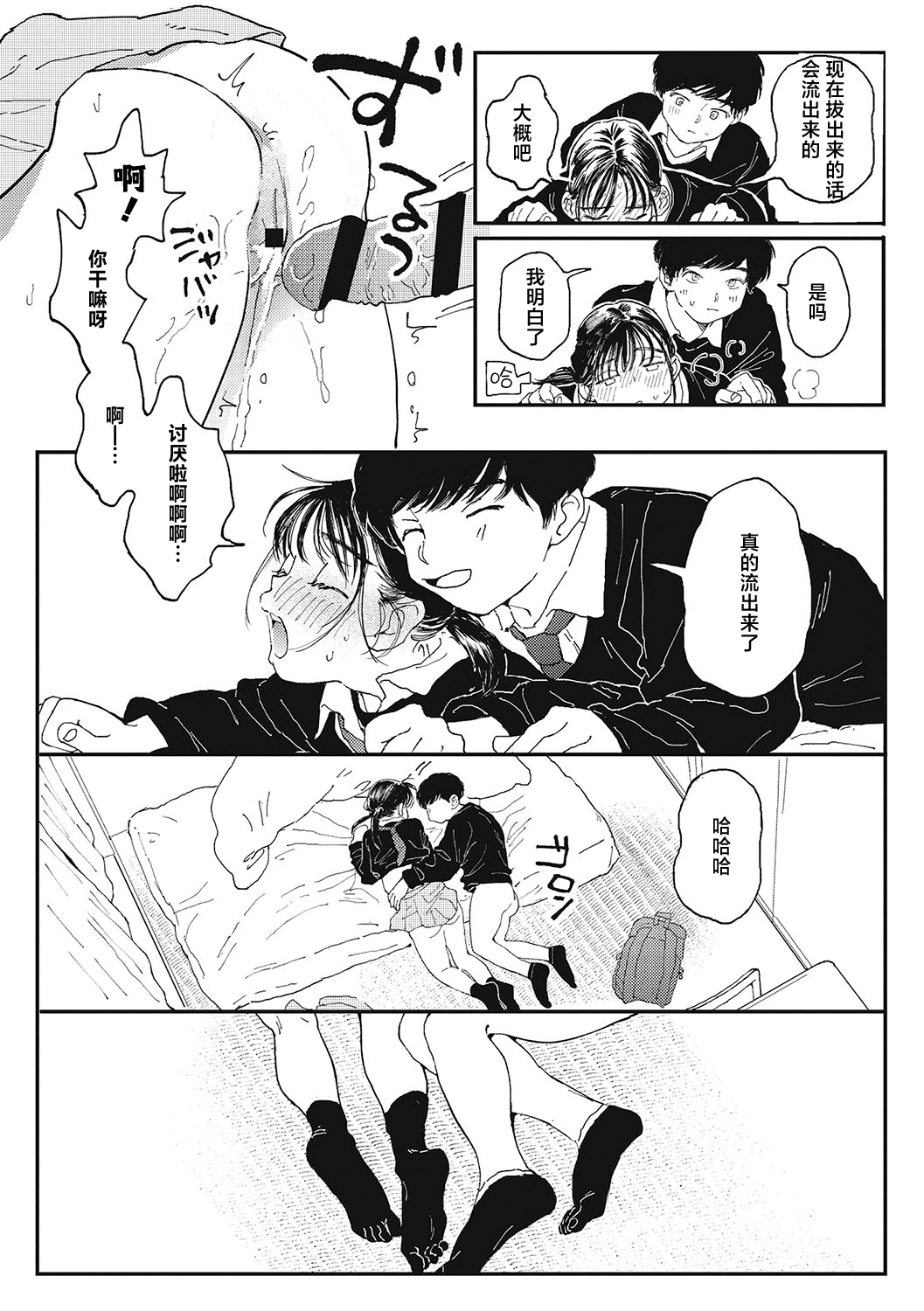 Kimi no Taion | 你的体温 - Page 31