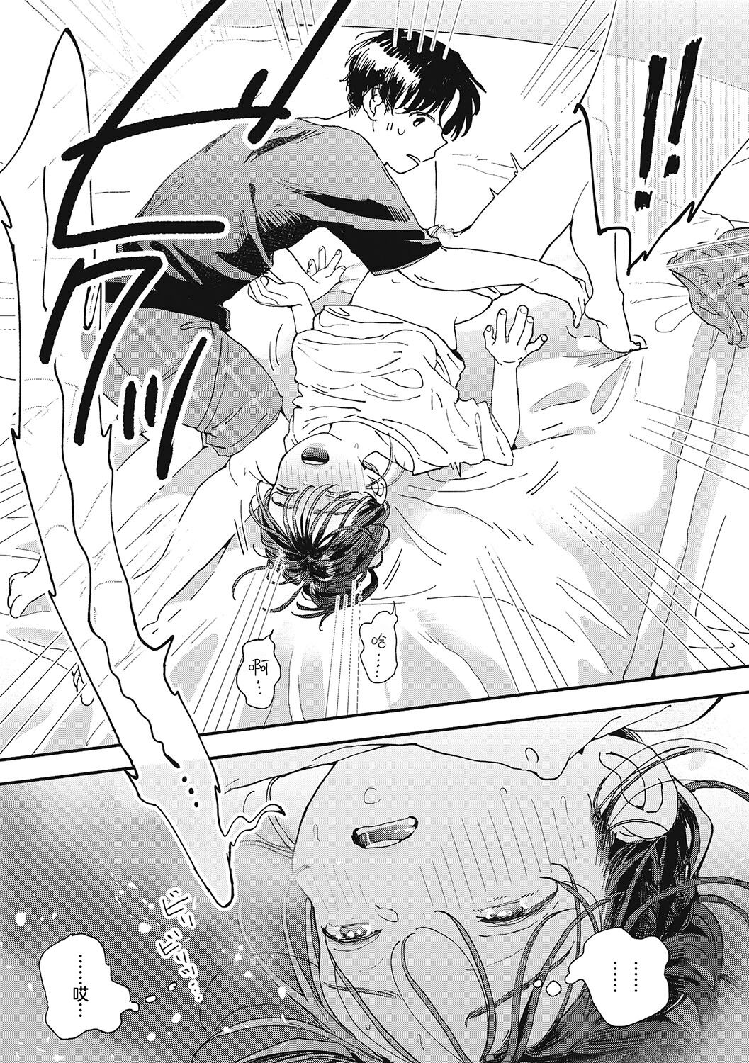 Kimi no Taion | 你的体温 - Page 74