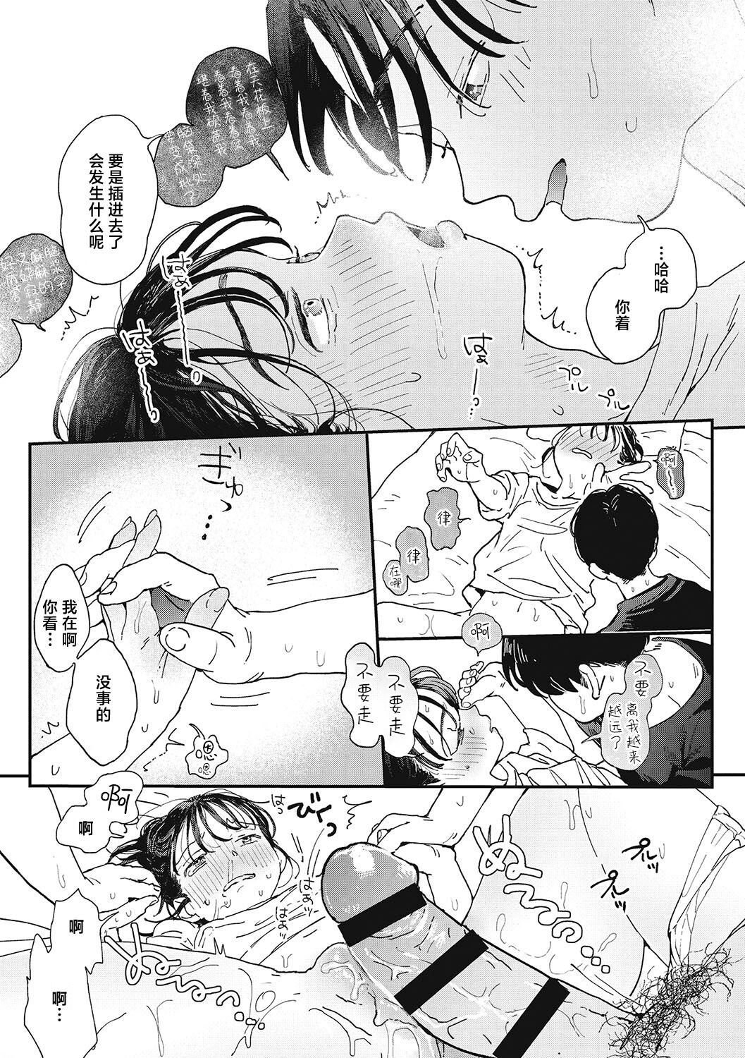 Kimi no Taion | 你的体温 - Page 82