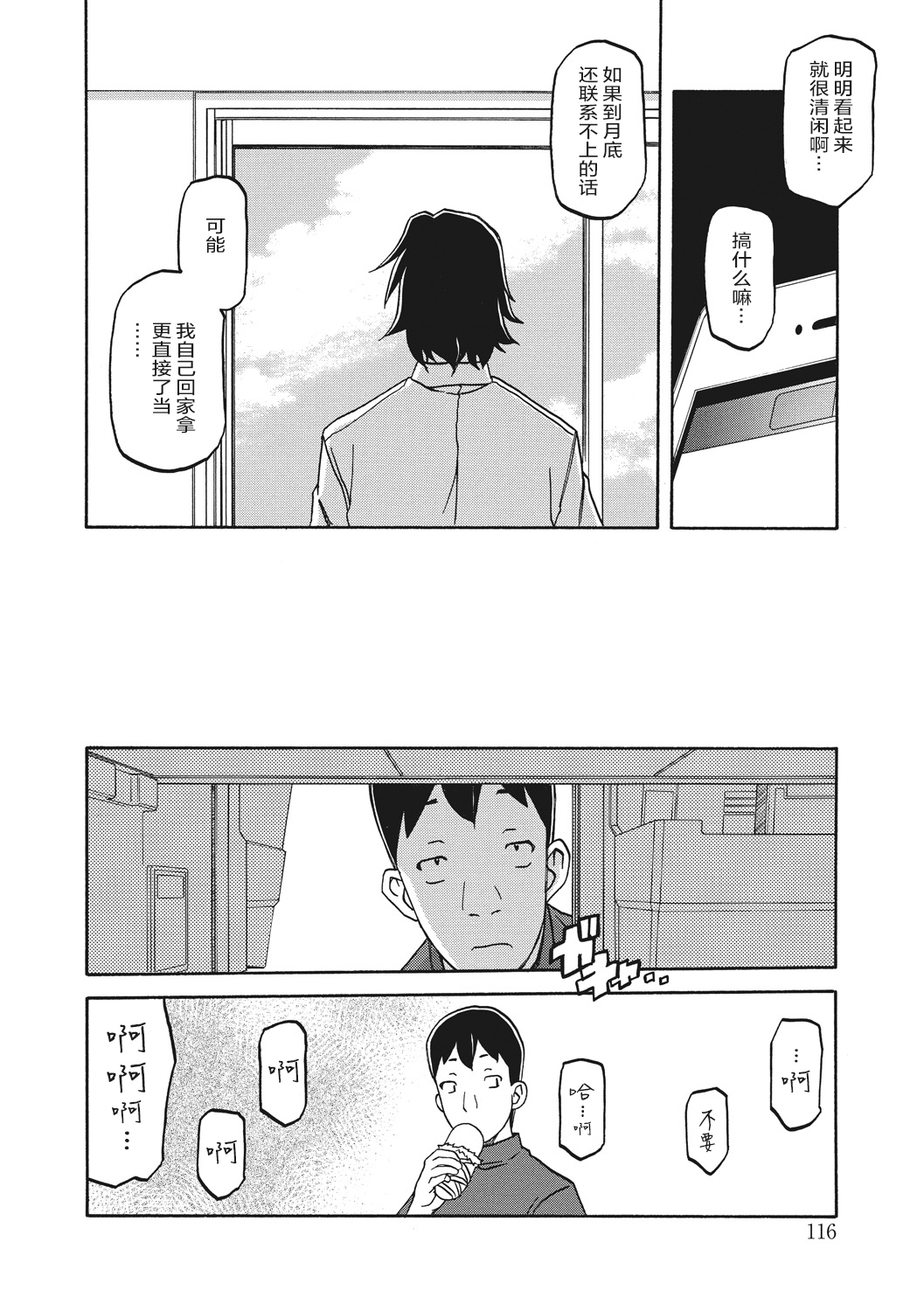 Gekkakou no Ori 1 - Page 116