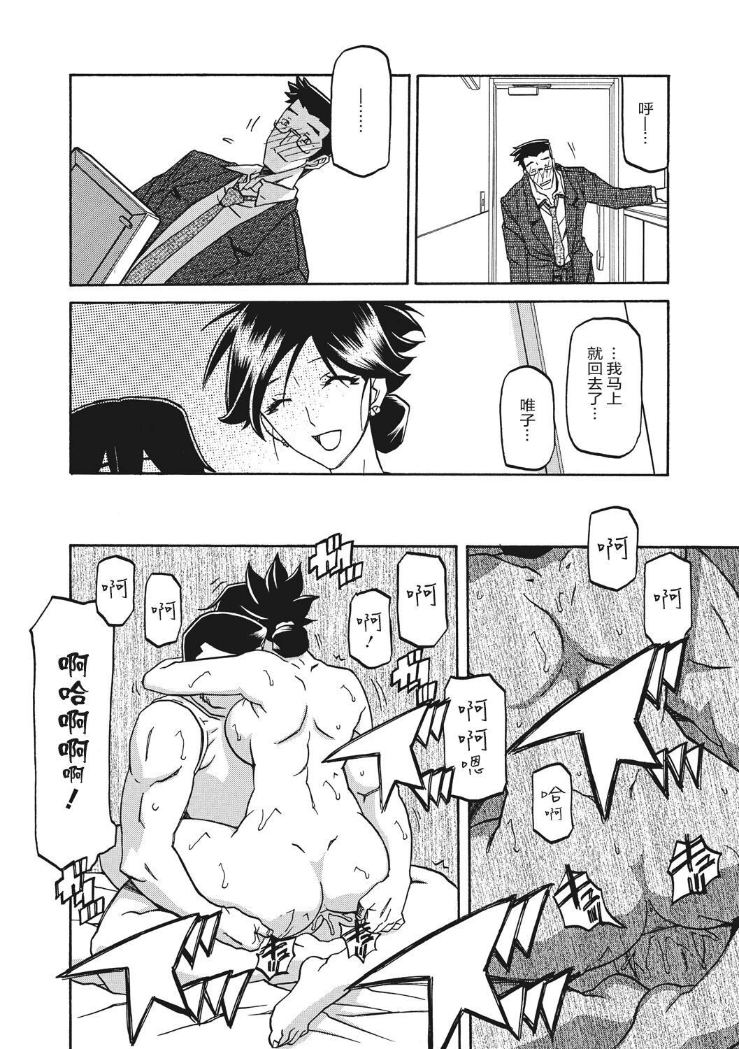 Gekkakou no Ori 1 - Page 128
