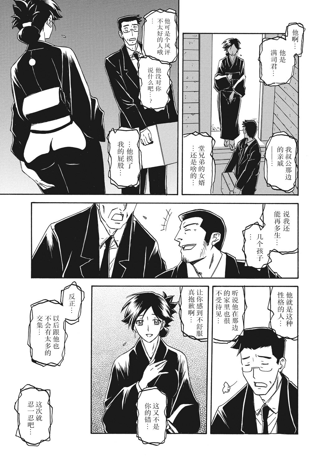 Gekkakou no Ori 1 - Page 13