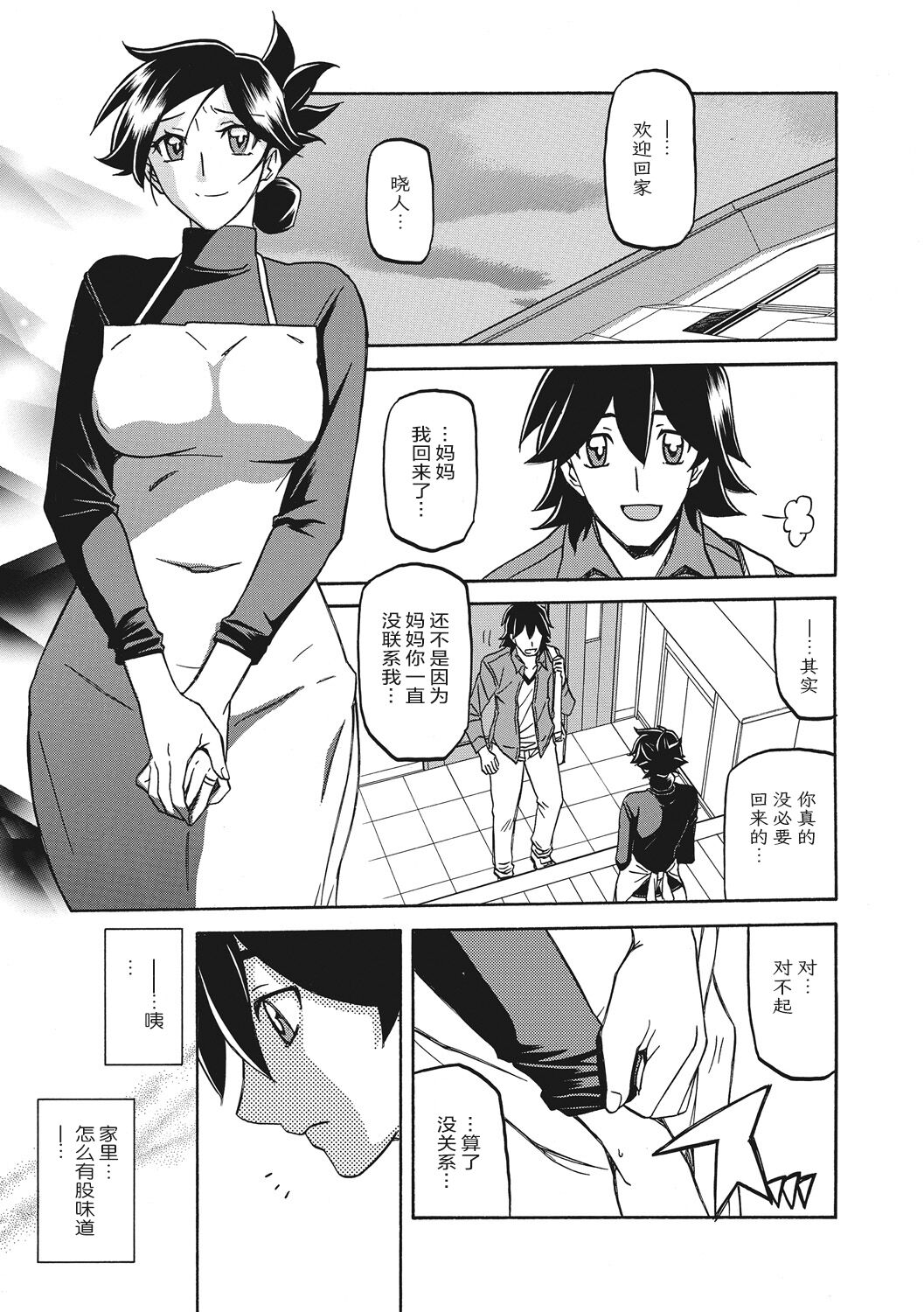 Gekkakou no Ori 1 - Page 131