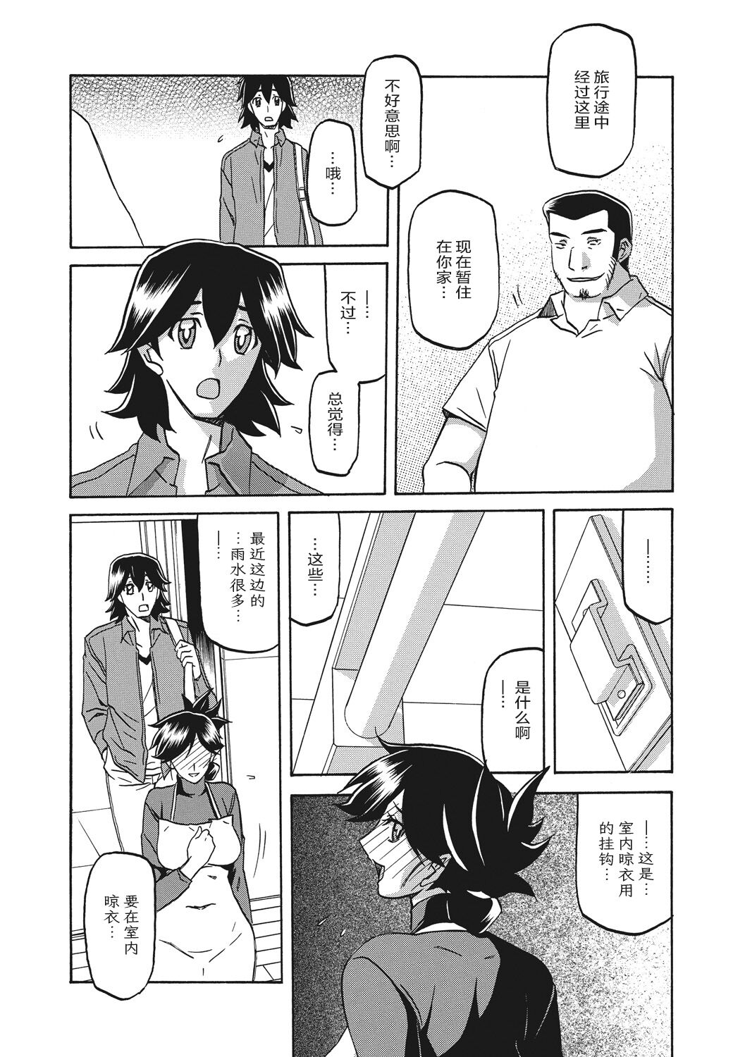 Gekkakou no Ori 1 - Page 133