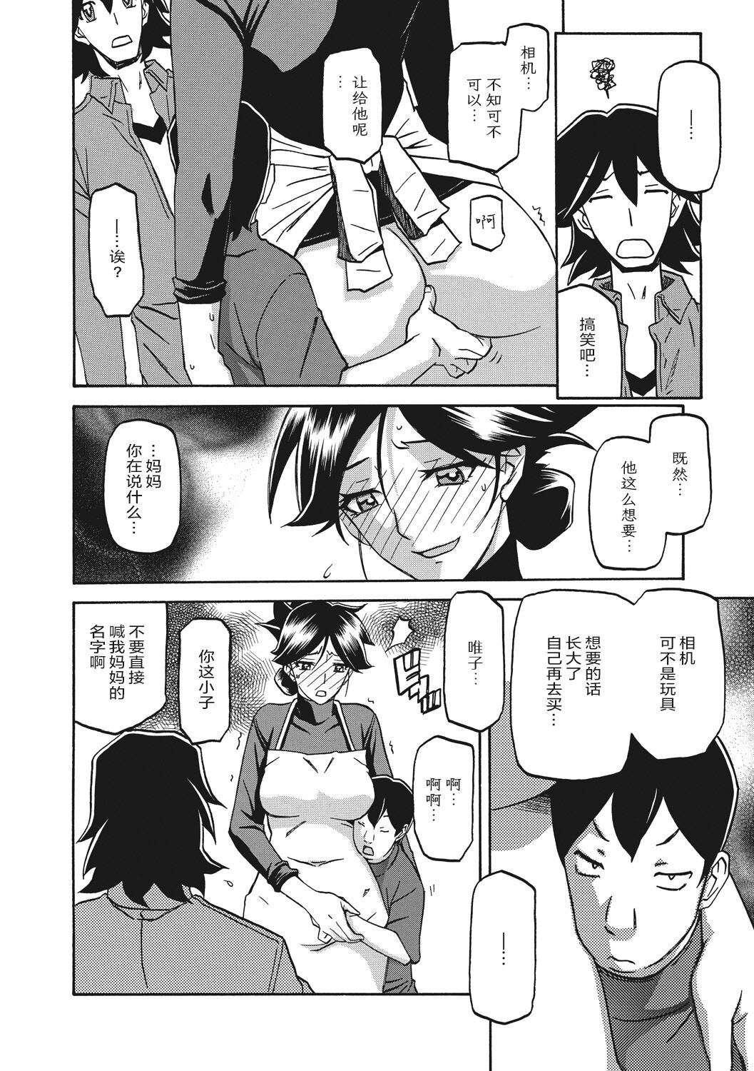 Gekkakou no Ori 1 - Page 136