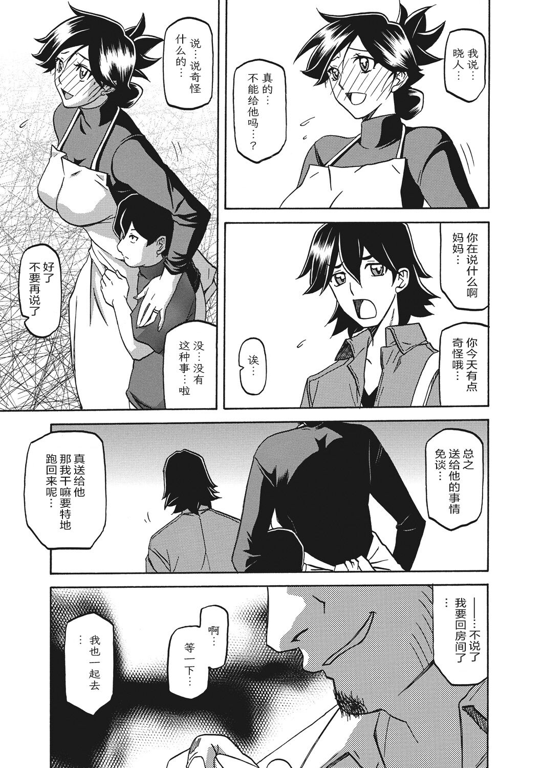 Gekkakou no Ori 1 - Page 137