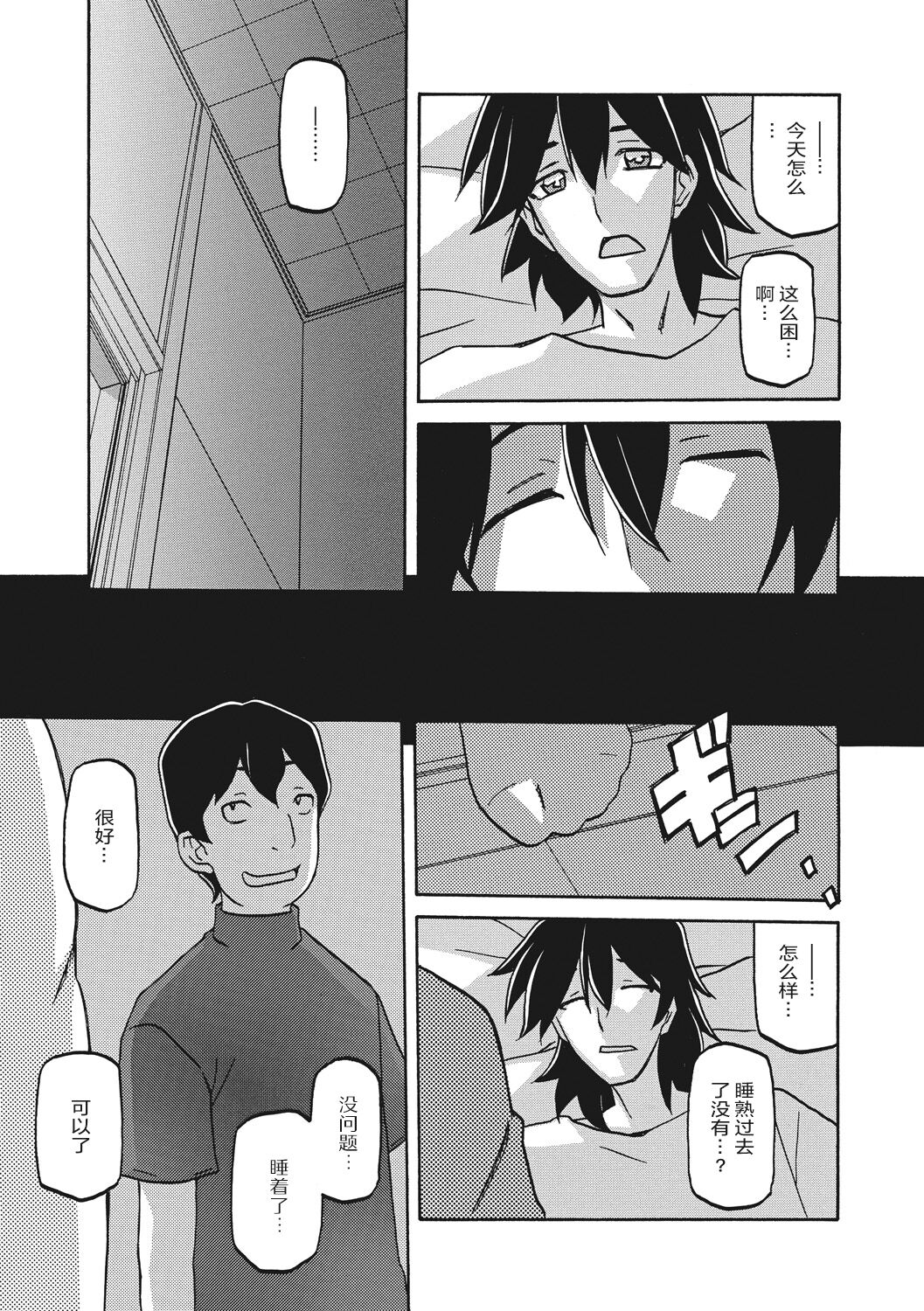 Gekkakou no Ori 1 - Page 165