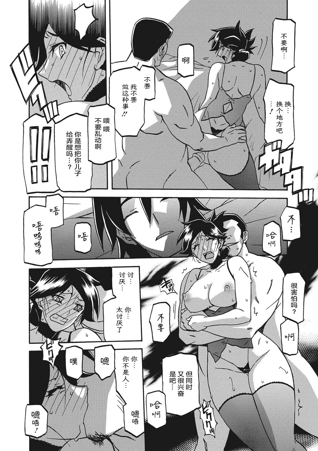 Gekkakou no Ori 1 - Page 168
