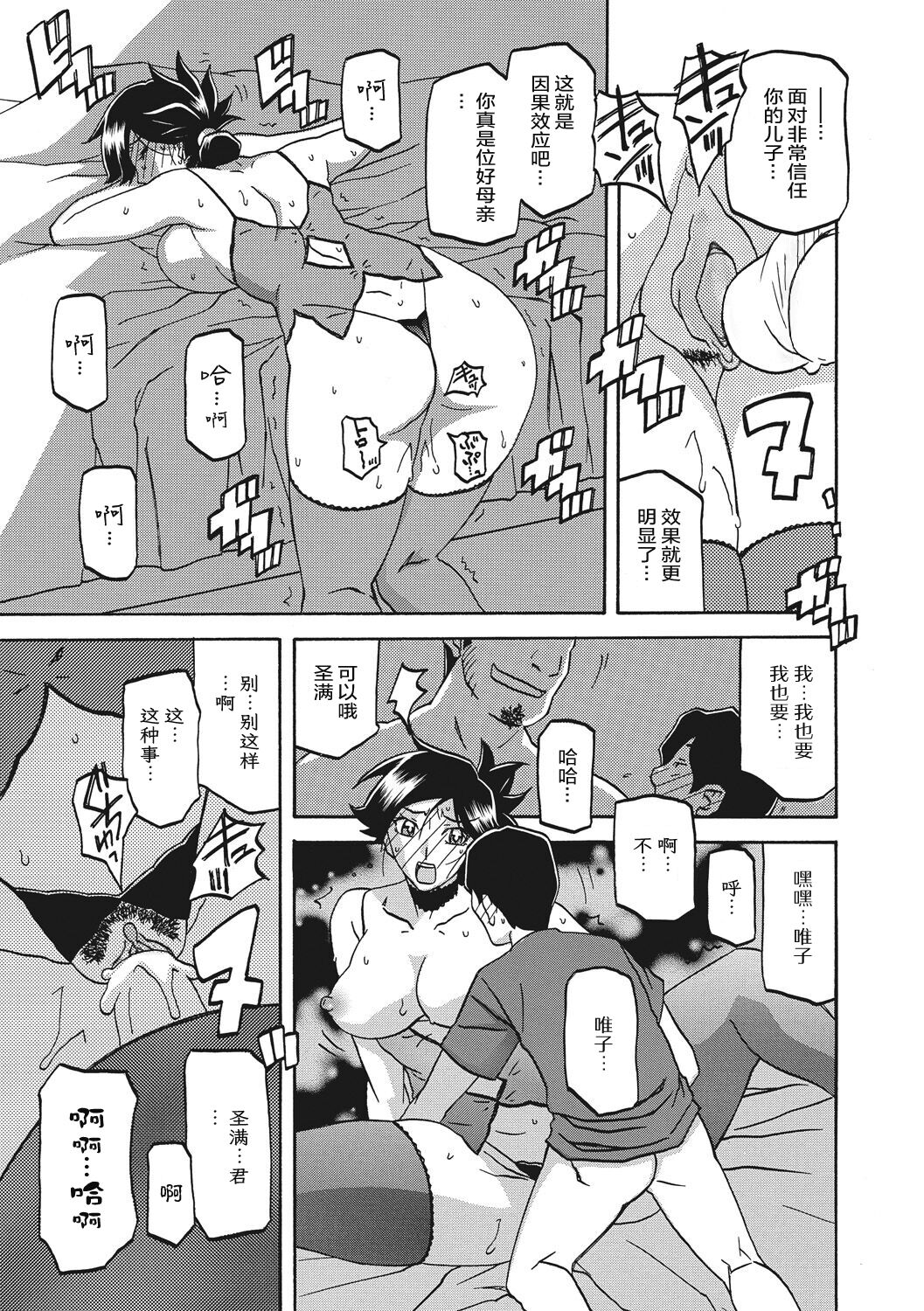 Gekkakou no Ori 1 - Page 173