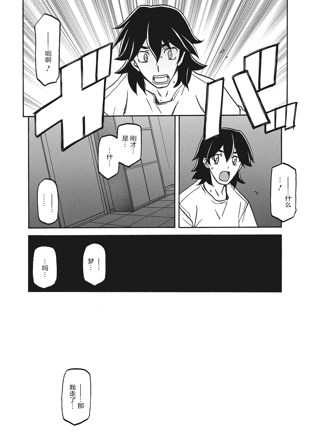 Gekkakou no Ori 1 - Page 176