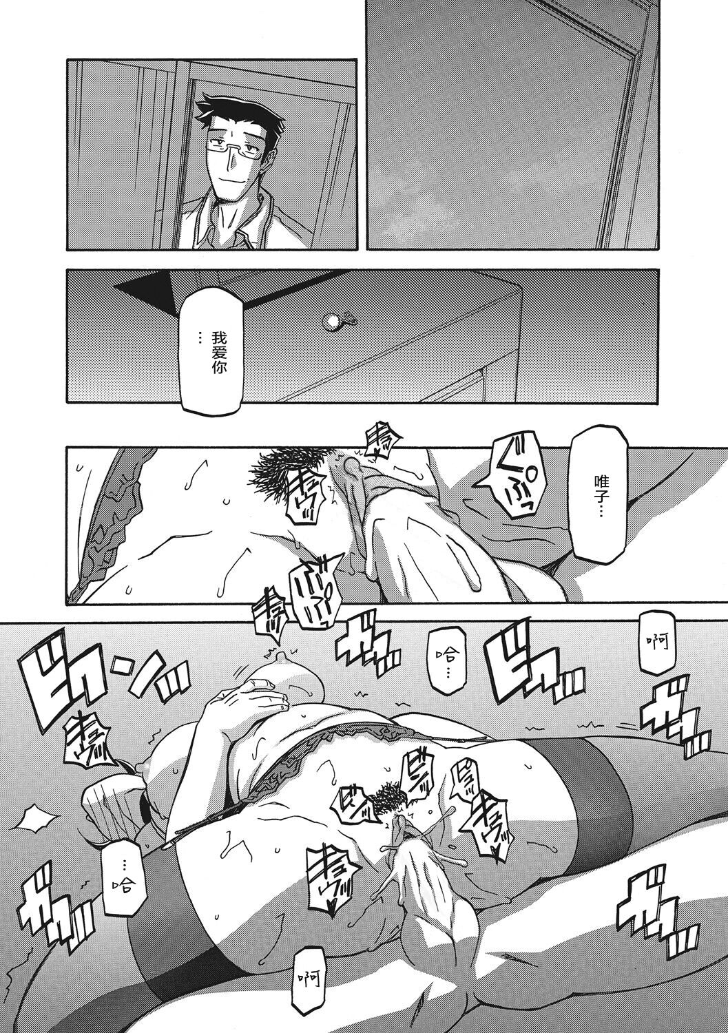 Gekkakou no Ori 1 - Page 206