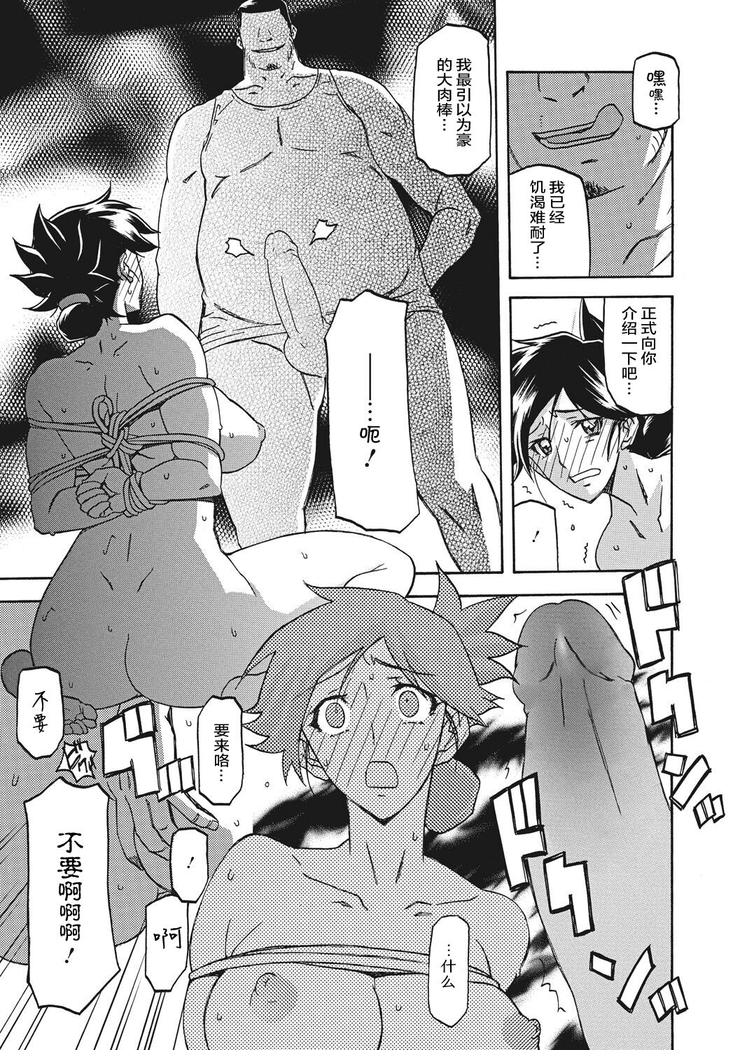Gekkakou no Ori 1 - Page 43