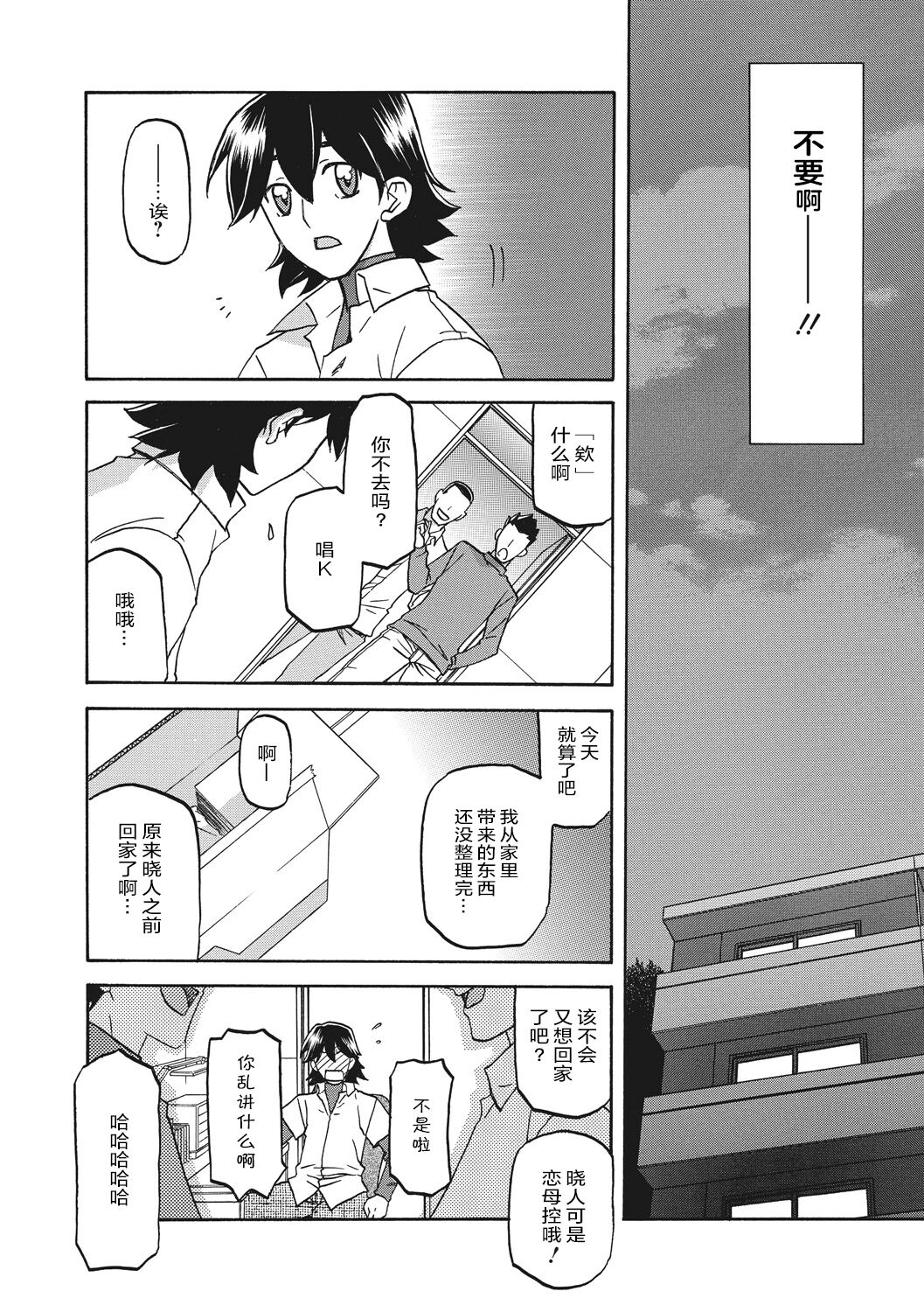 Gekkakou no Ori 1 - Page 52