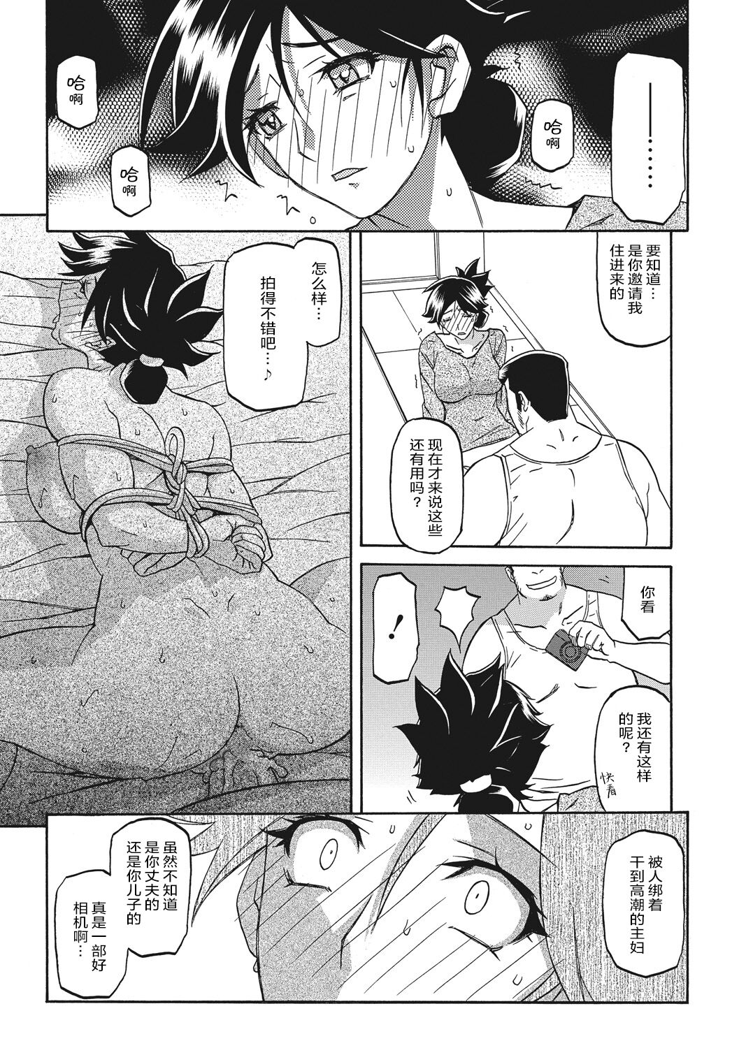 Gekkakou no Ori 1 - Page 71