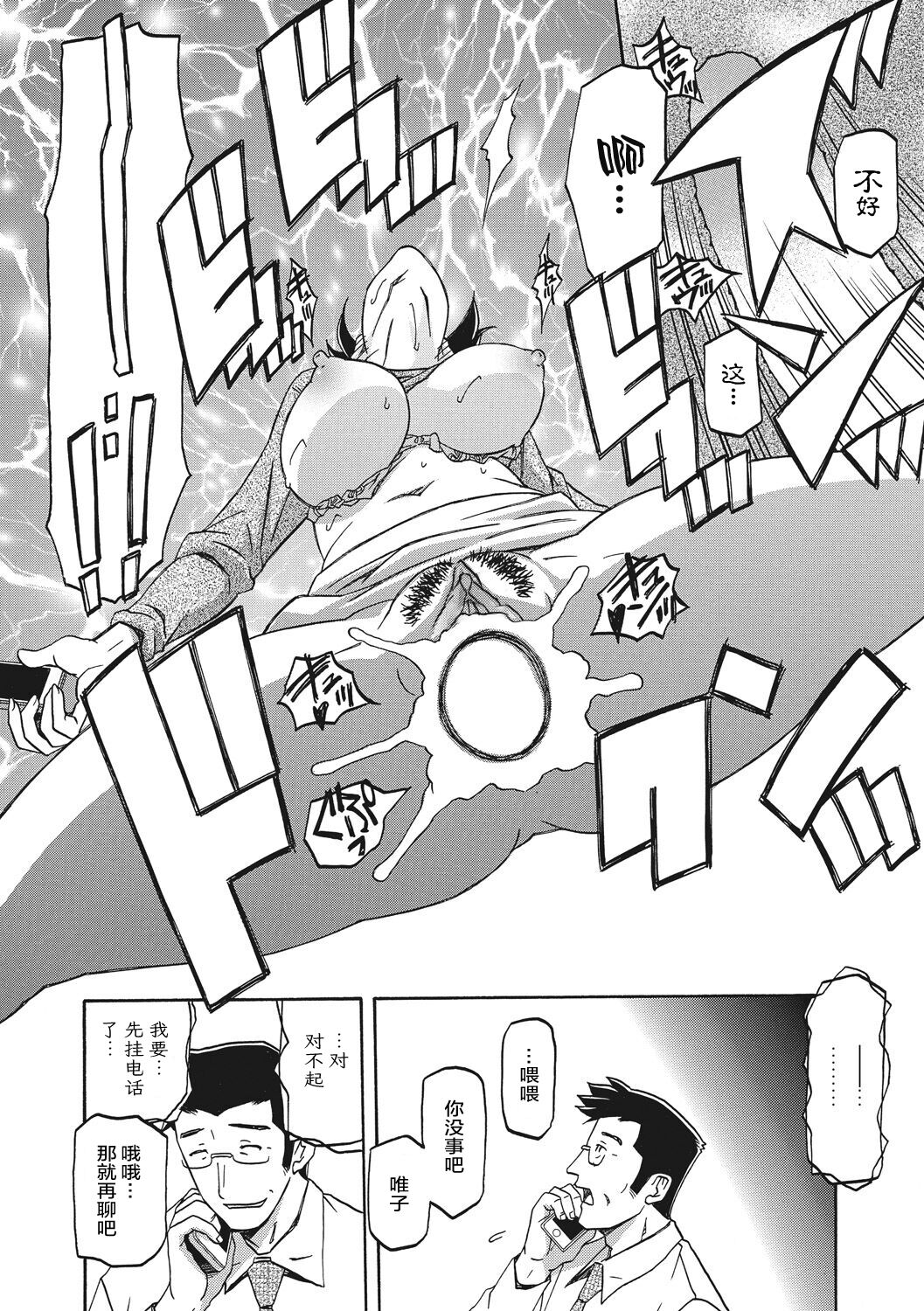 Gekkakou no Ori 1 - Page 80
