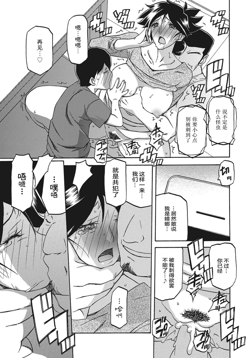 Gekkakou no Ori 1 - Page 81