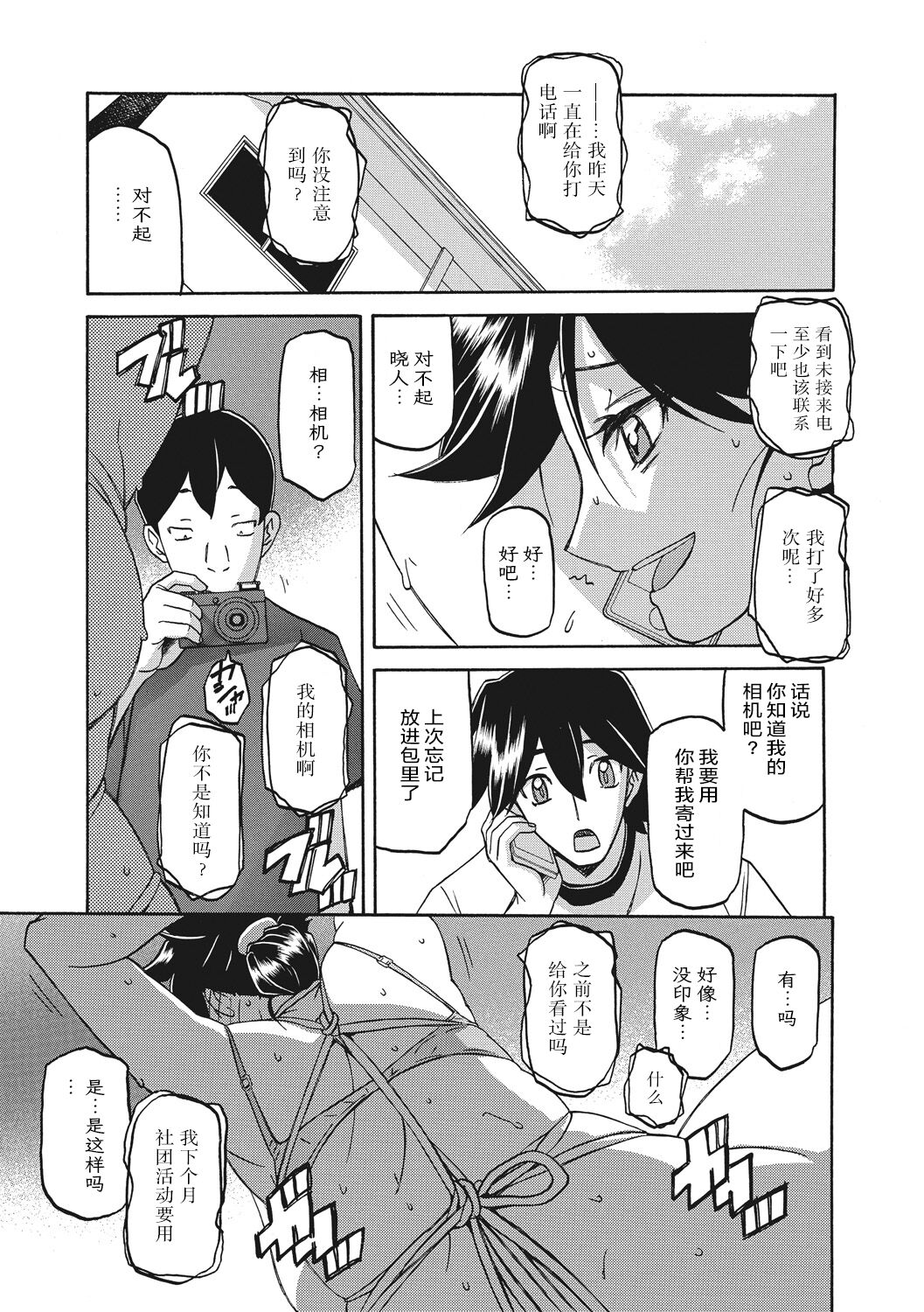 Gekkakou no Ori 1 - Page 85