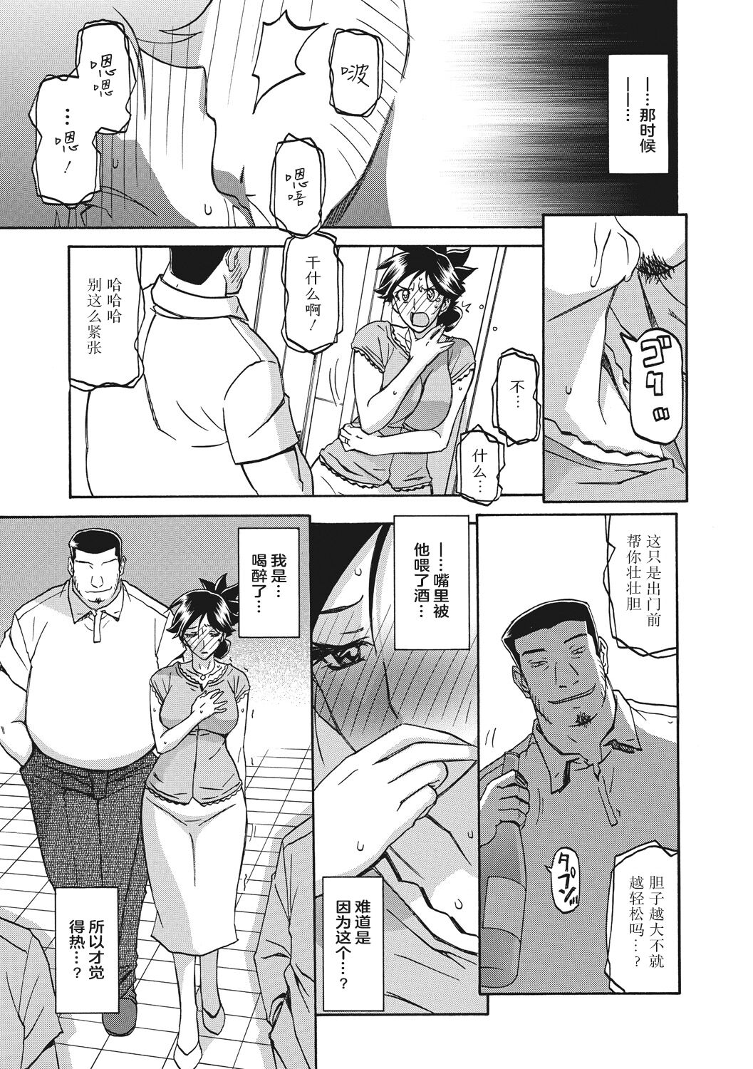 Gekkakou no Ori 1 - Page 91