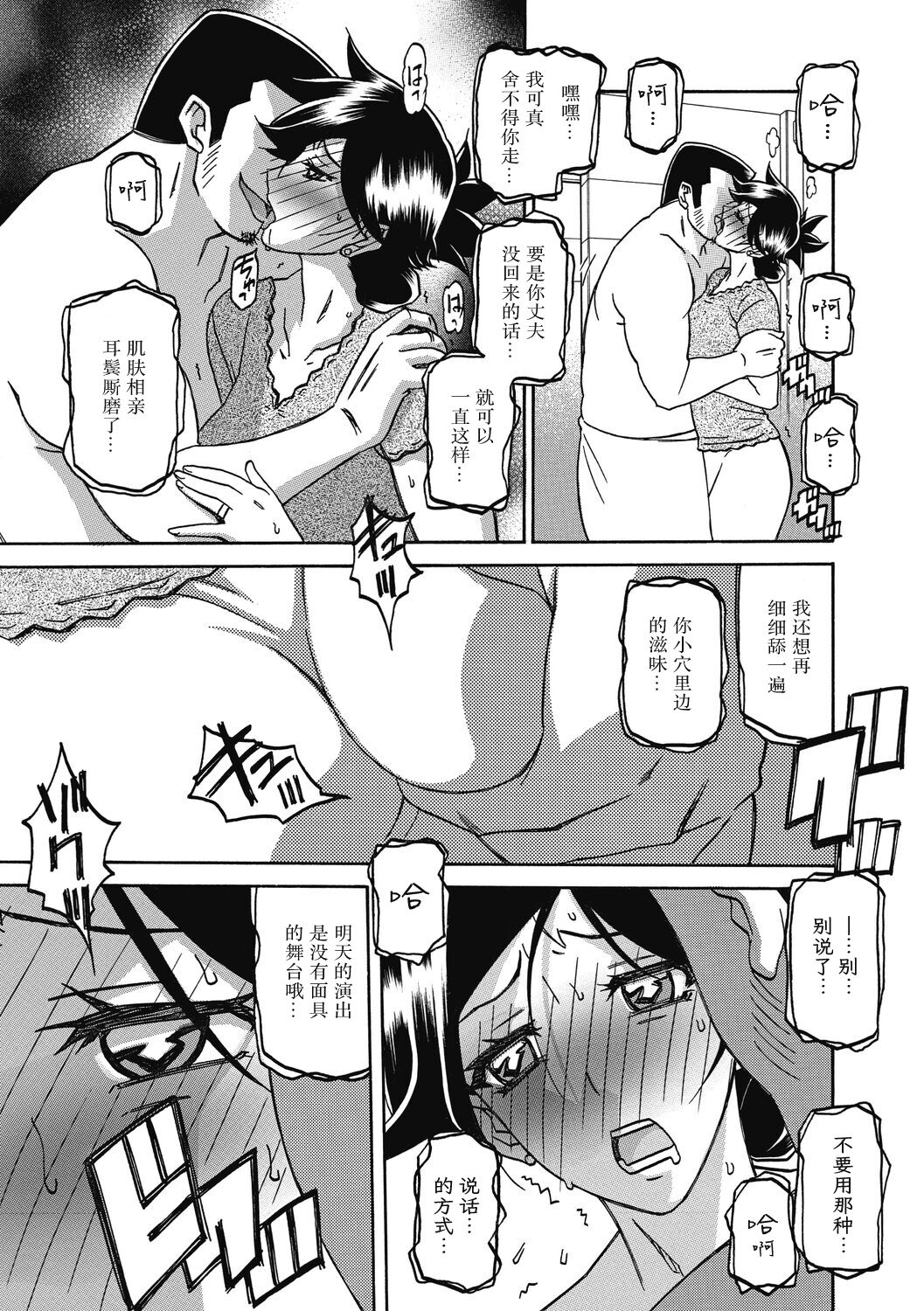 Gekkakou no Ori 2 - Page 115