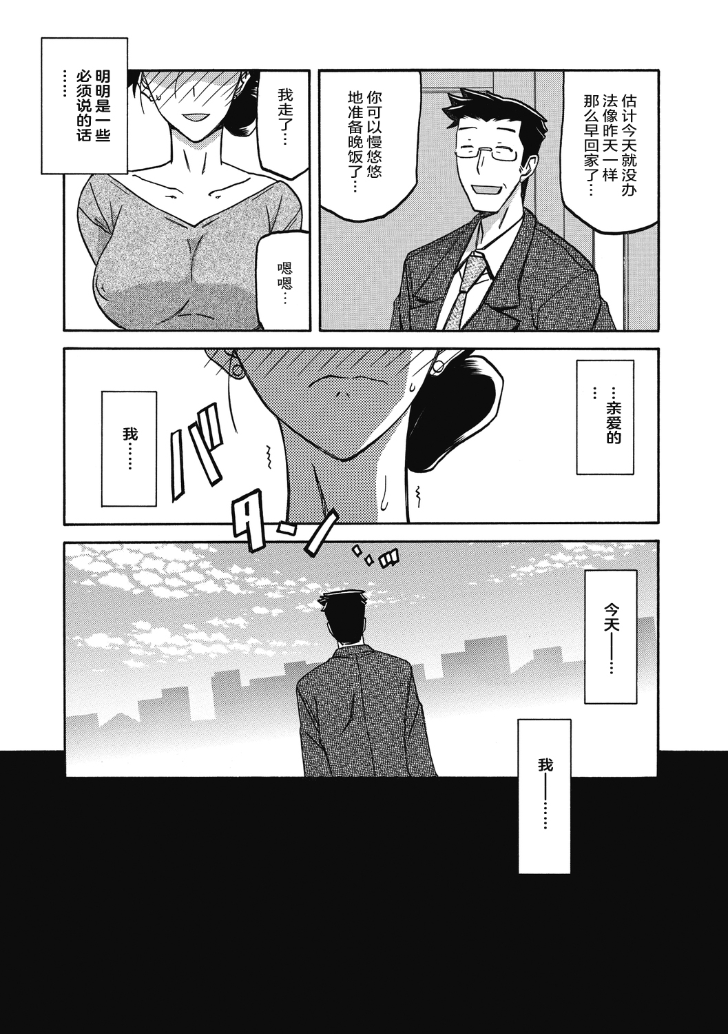 Gekkakou no Ori 2 - Page 117