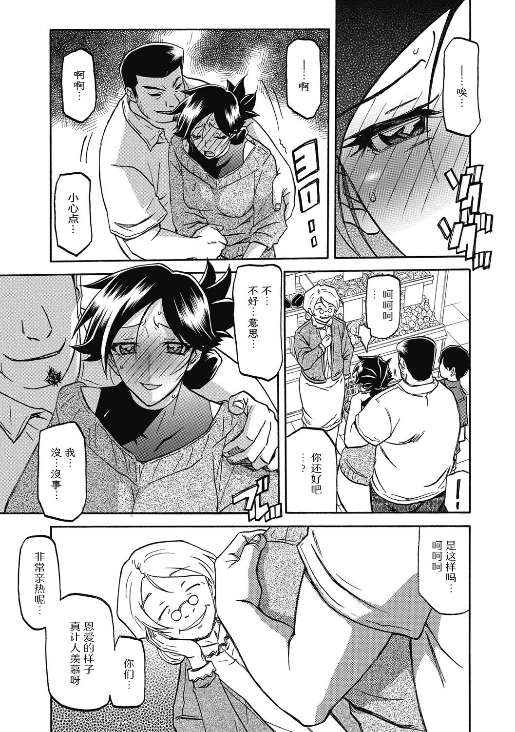 Gekkakou no Ori 2 - Page 13