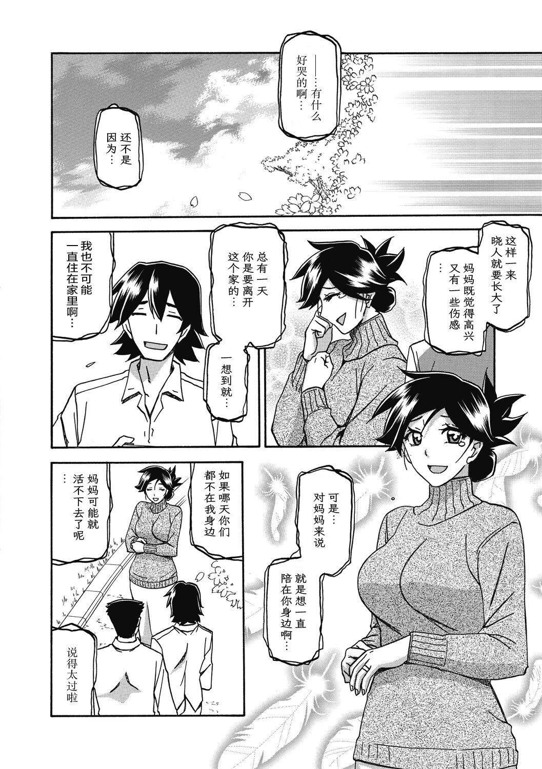 Gekkakou no Ori 2 - Page 138