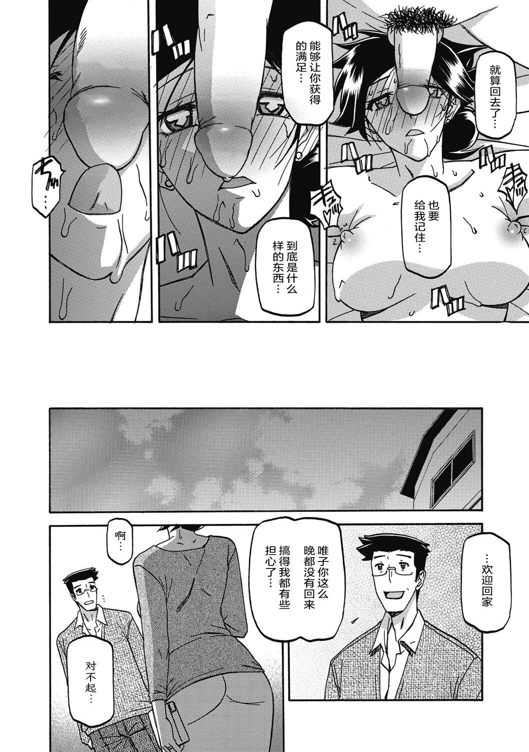 Gekkakou no Ori 2 - Page 142
