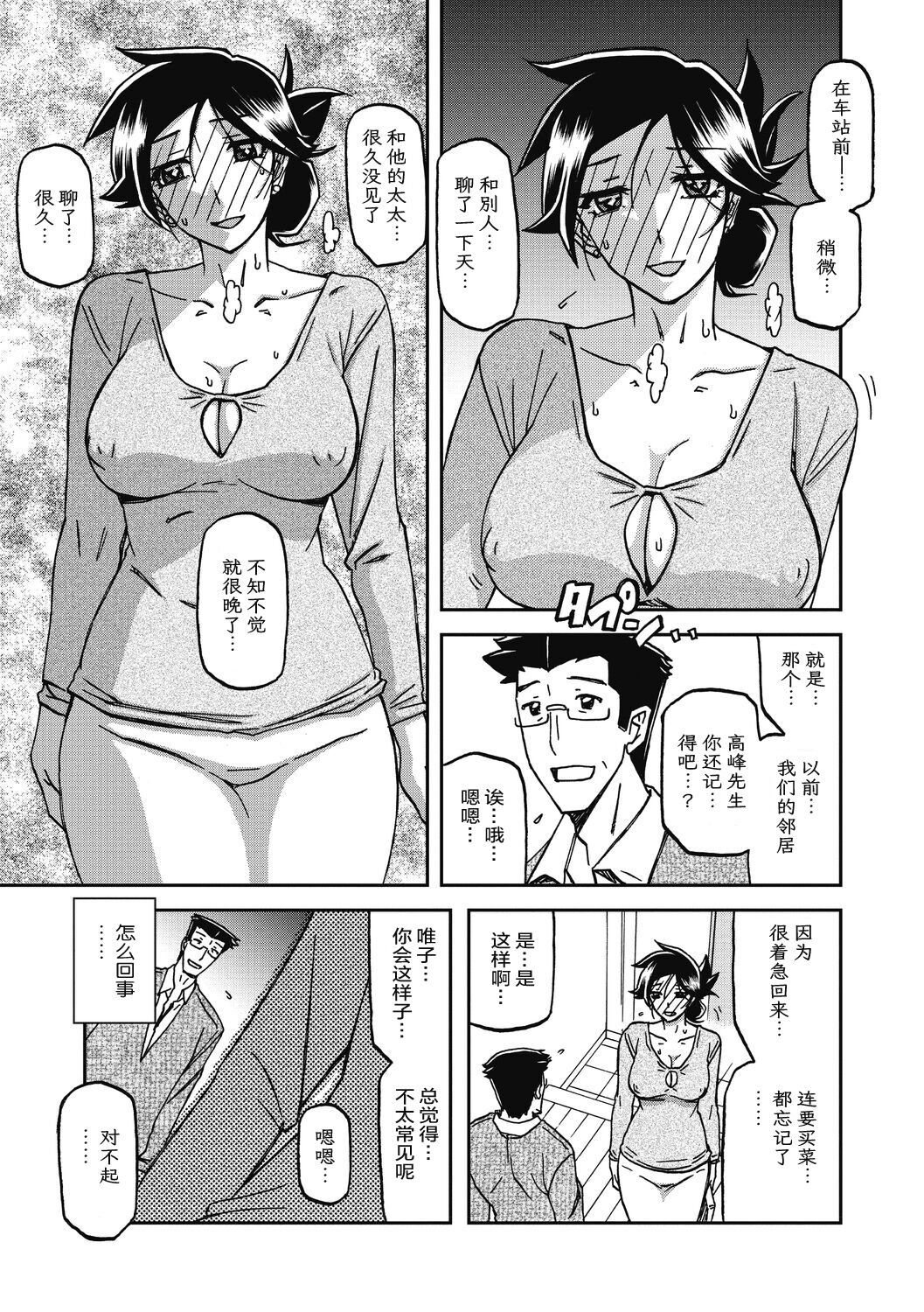 Gekkakou no Ori 2 - Page 143