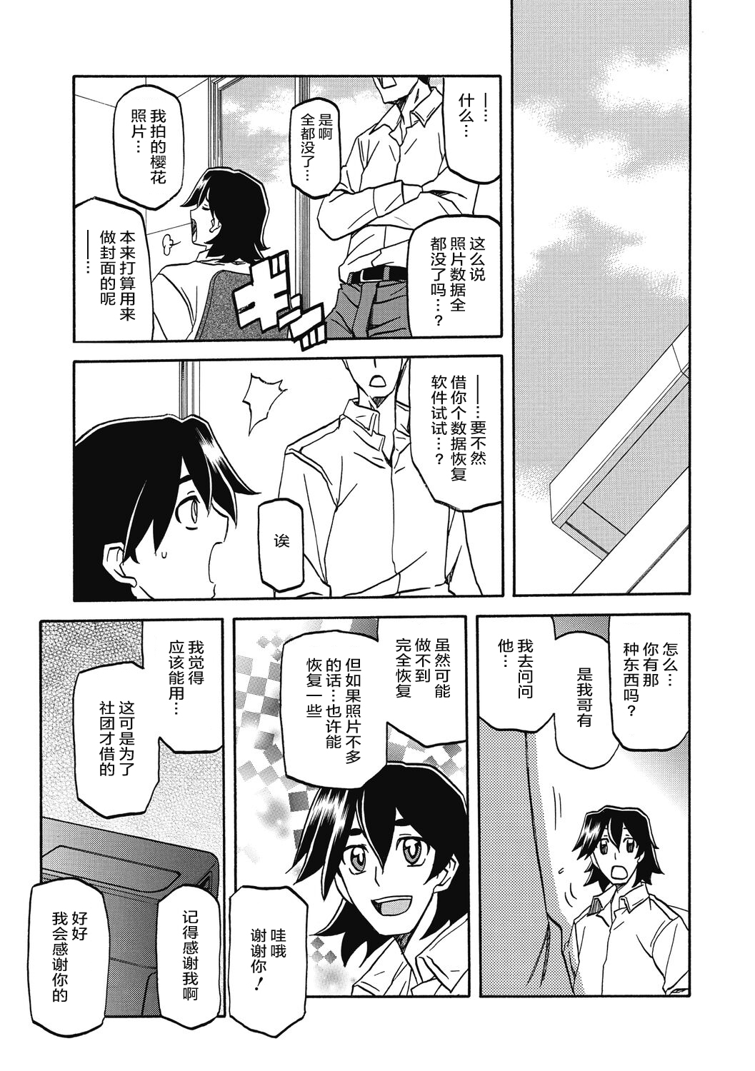 Gekkakou no Ori 2 - Page 15