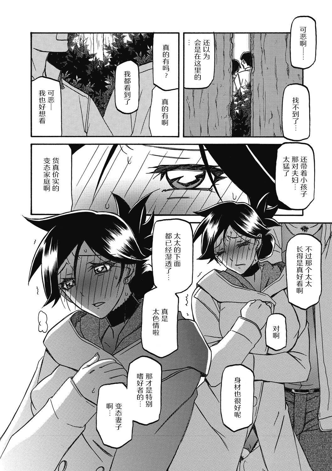 Gekkakou no Ori 2 - Page 162
