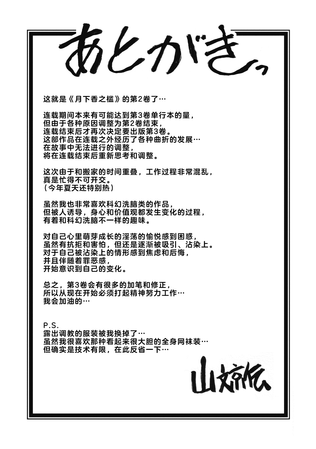 Gekkakou no Ori 2 - Page 179