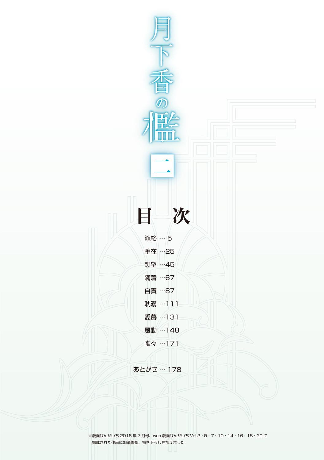 Gekkakou no Ori 2 - Page 4