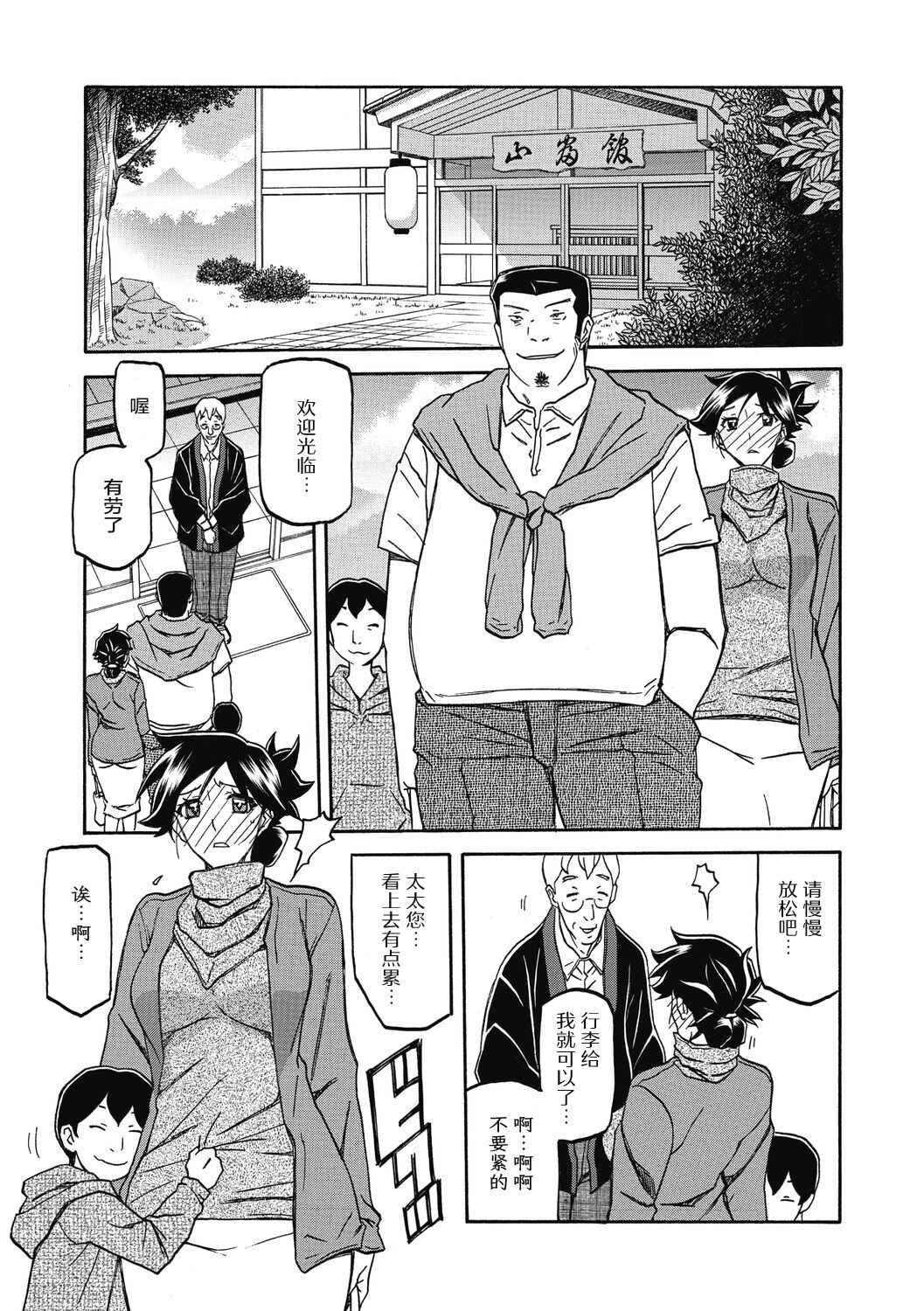 Gekkakou no Ori 2 - Page 45